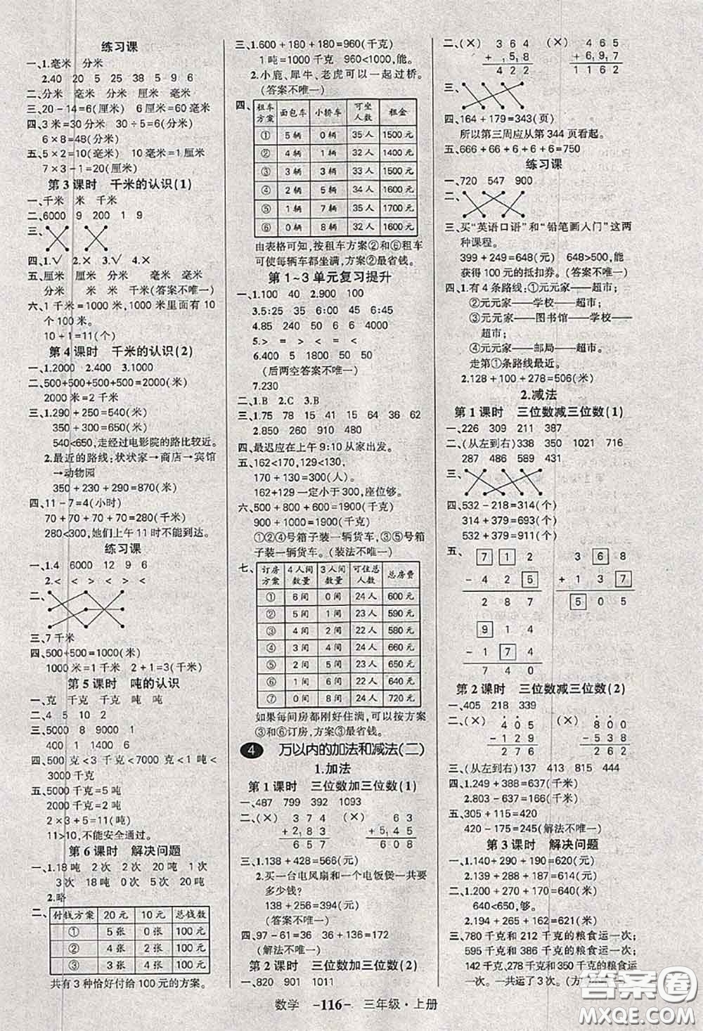 狀元成才路2020秋創(chuàng)優(yōu)作業(yè)100分導(dǎo)學(xué)案三年級數(shù)學(xué)上冊人教版答案