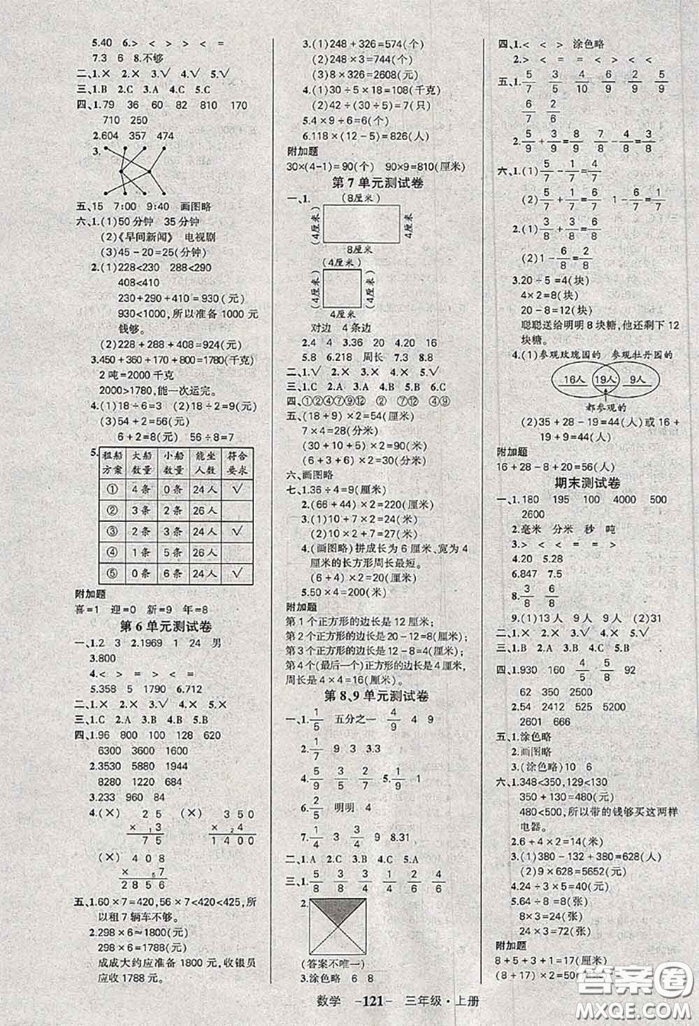 狀元成才路2020秋創(chuàng)優(yōu)作業(yè)100分導(dǎo)學(xué)案三年級數(shù)學(xué)上冊人教版答案