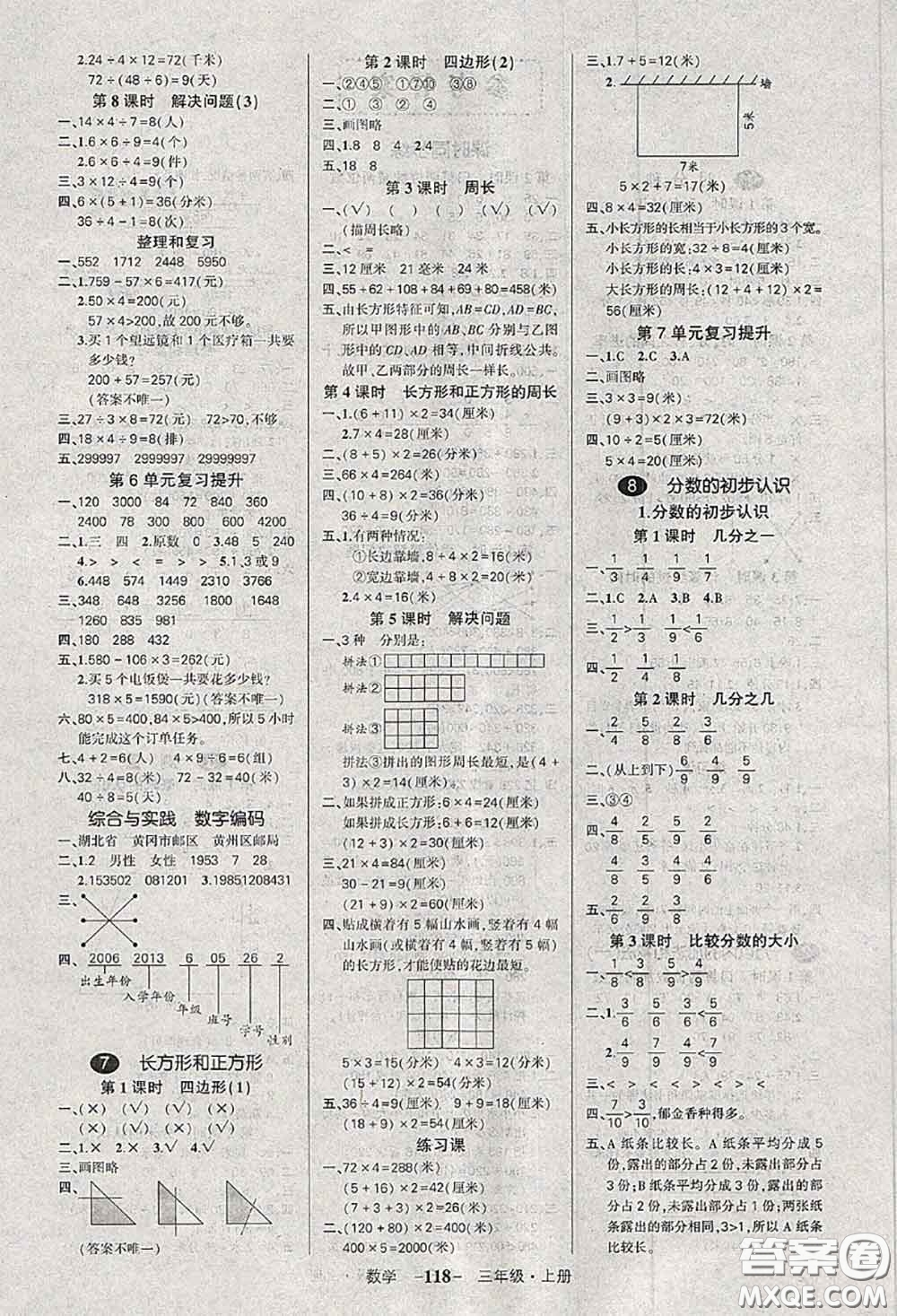 狀元成才路2020秋創(chuàng)優(yōu)作業(yè)100分導(dǎo)學(xué)案三年級數(shù)學(xué)上冊人教版答案