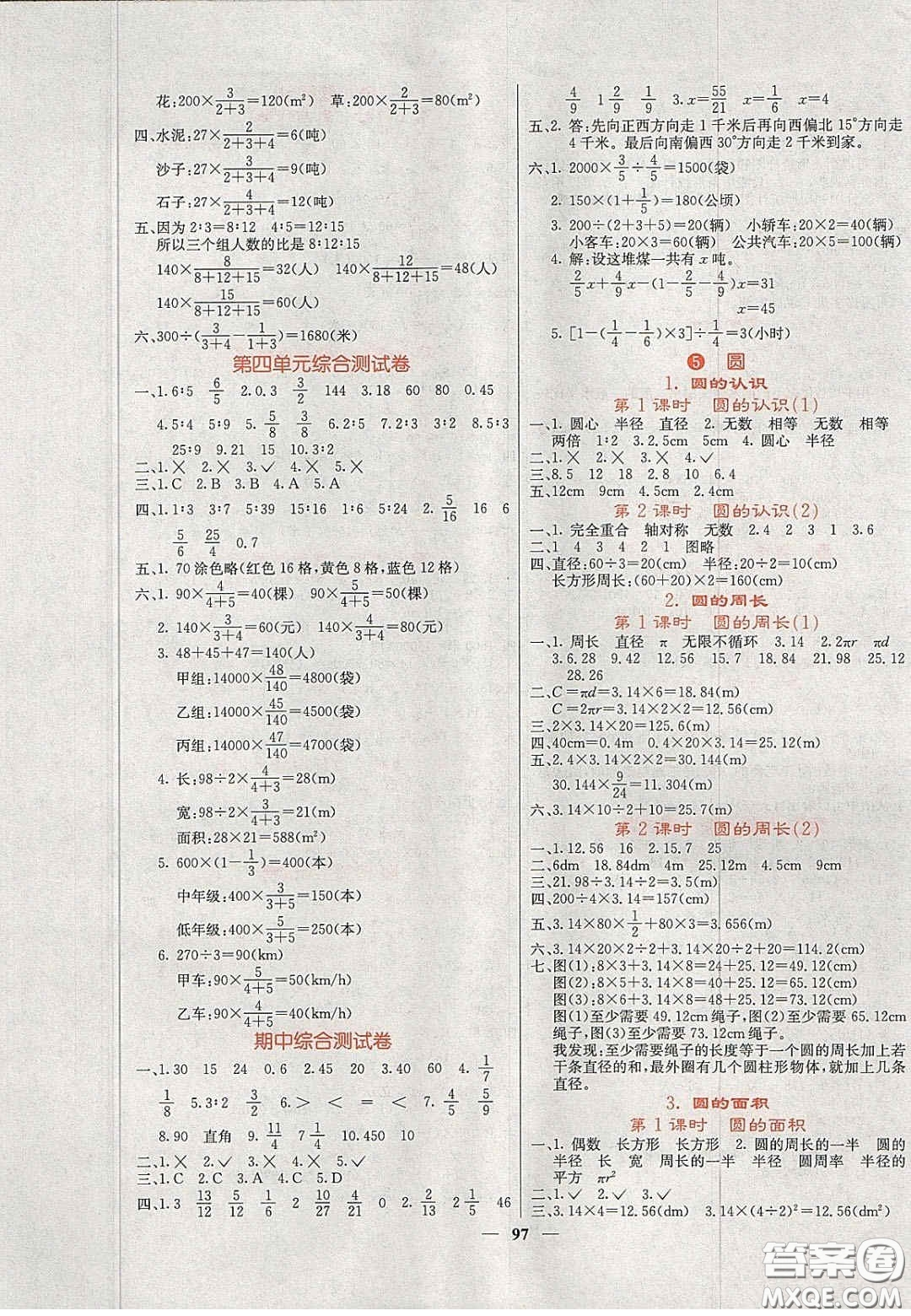 2020課堂點(diǎn)睛六年級數(shù)學(xué)上冊人教版答案