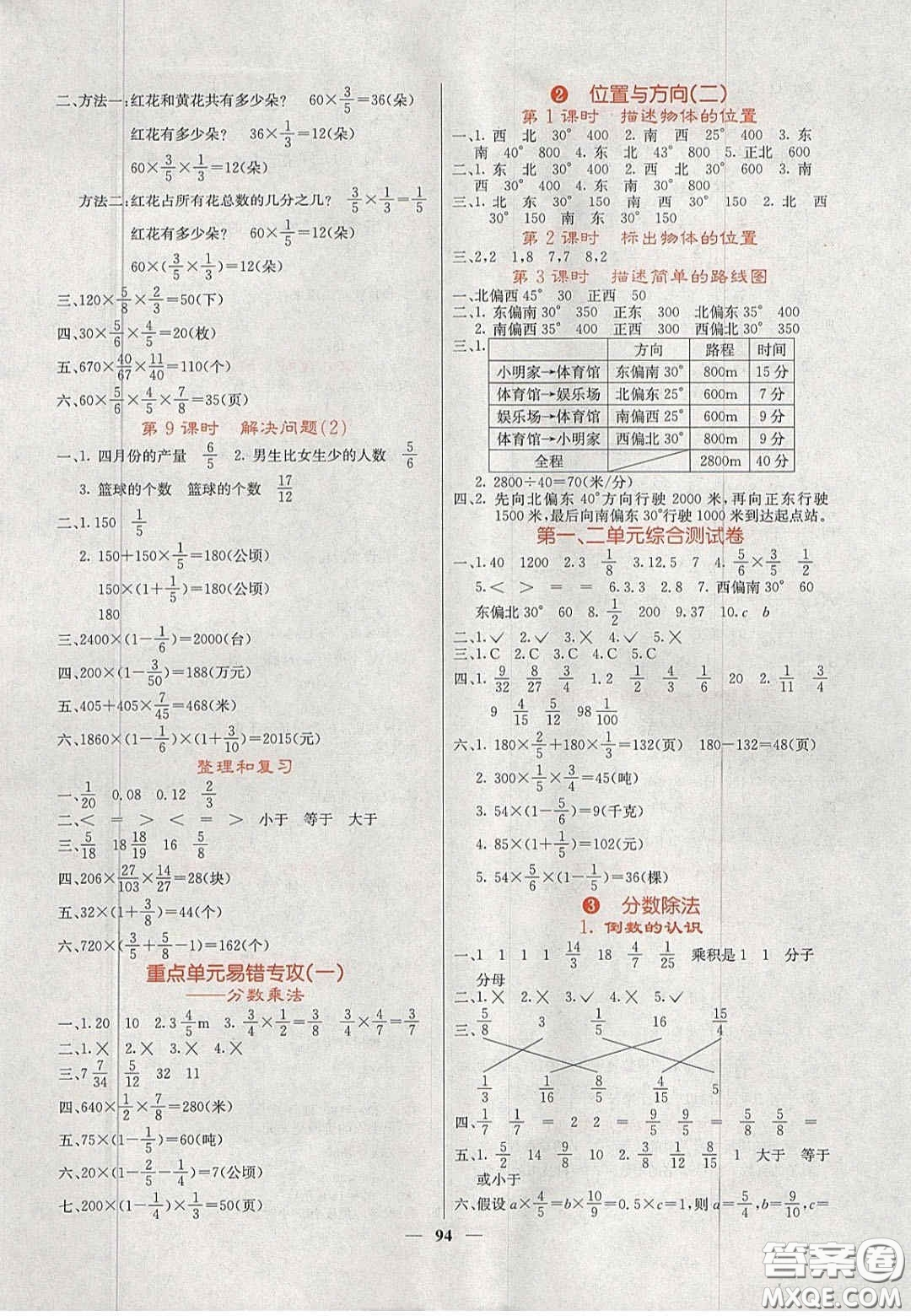 2020課堂點(diǎn)睛六年級數(shù)學(xué)上冊人教版答案