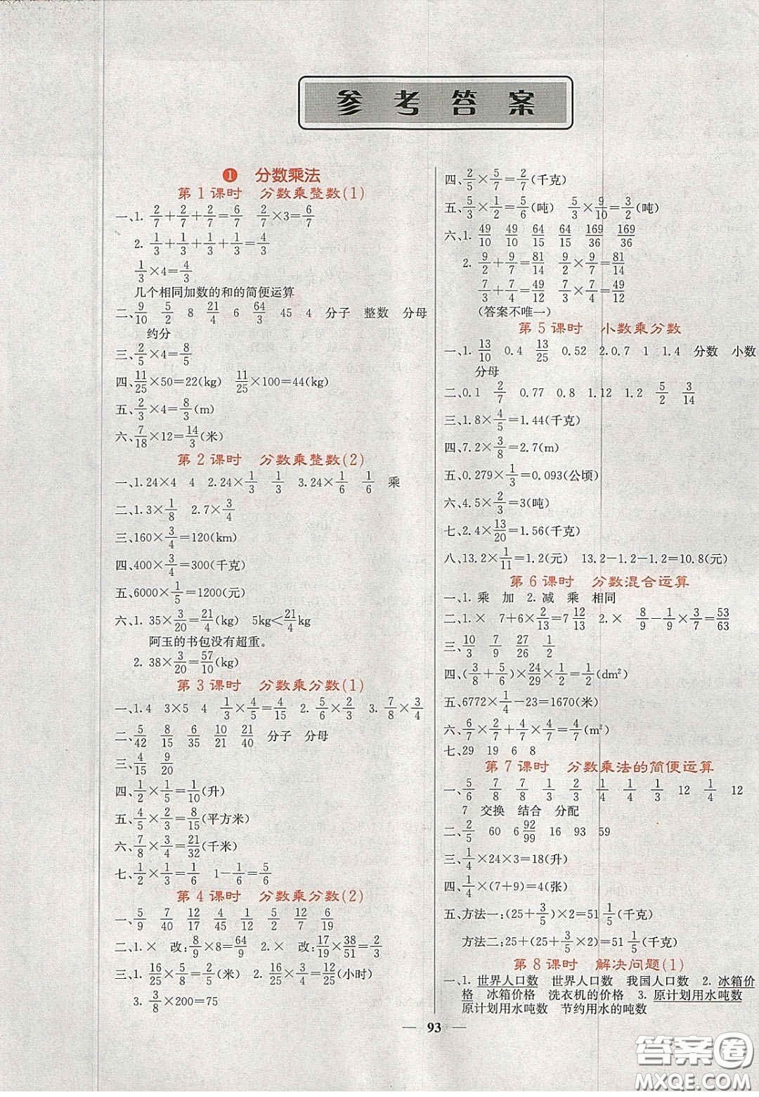 2020課堂點(diǎn)睛六年級數(shù)學(xué)上冊人教版答案