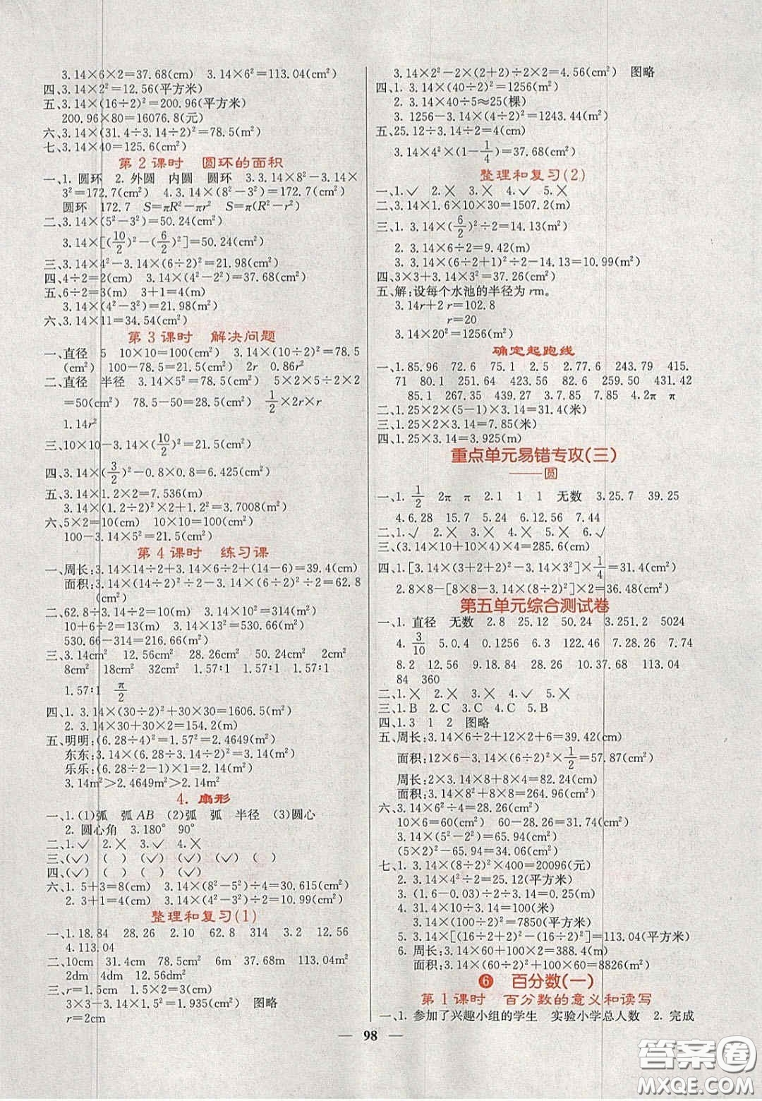 2020課堂點(diǎn)睛六年級數(shù)學(xué)上冊人教版答案