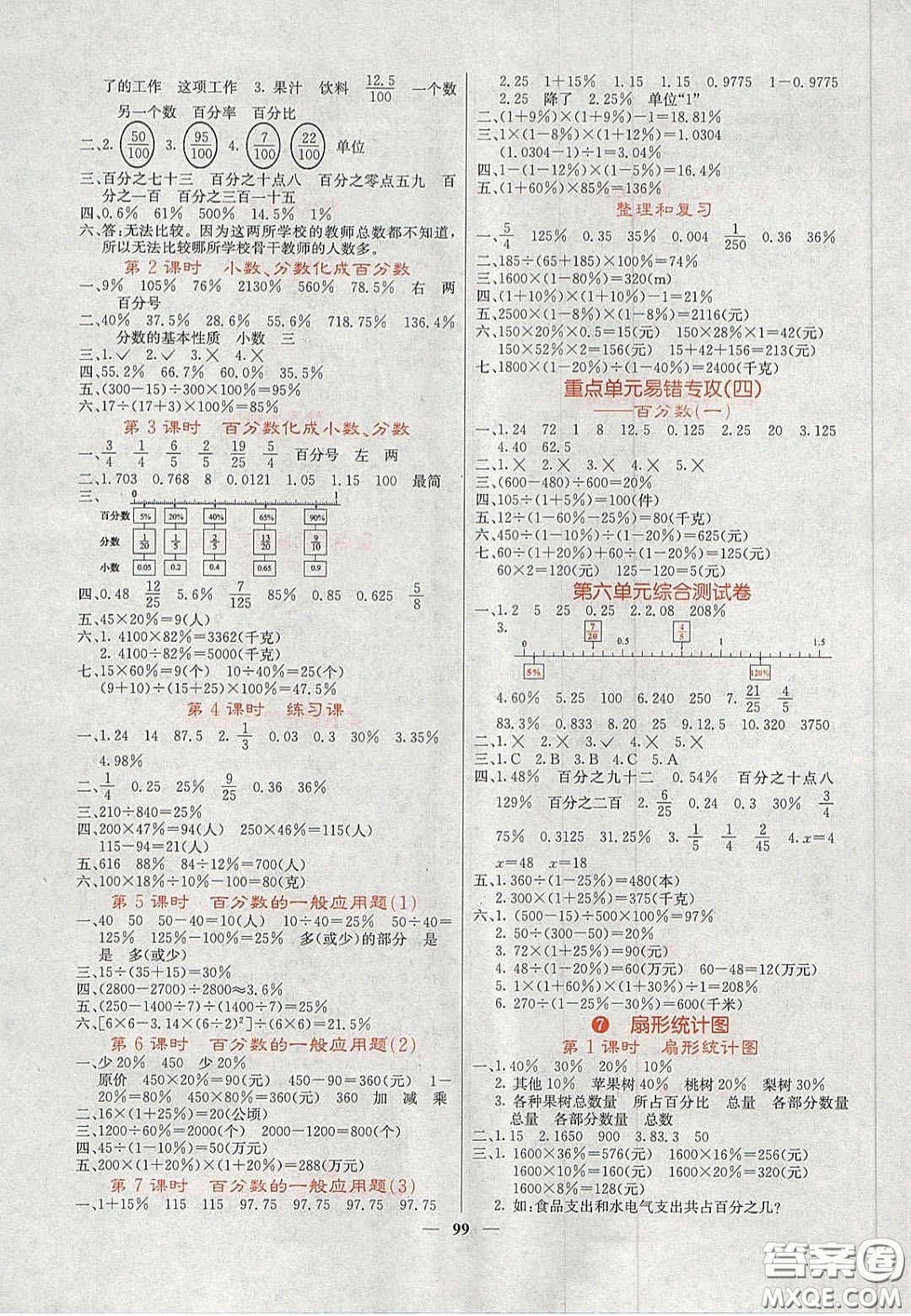 2020課堂點(diǎn)睛六年級數(shù)學(xué)上冊人教版答案