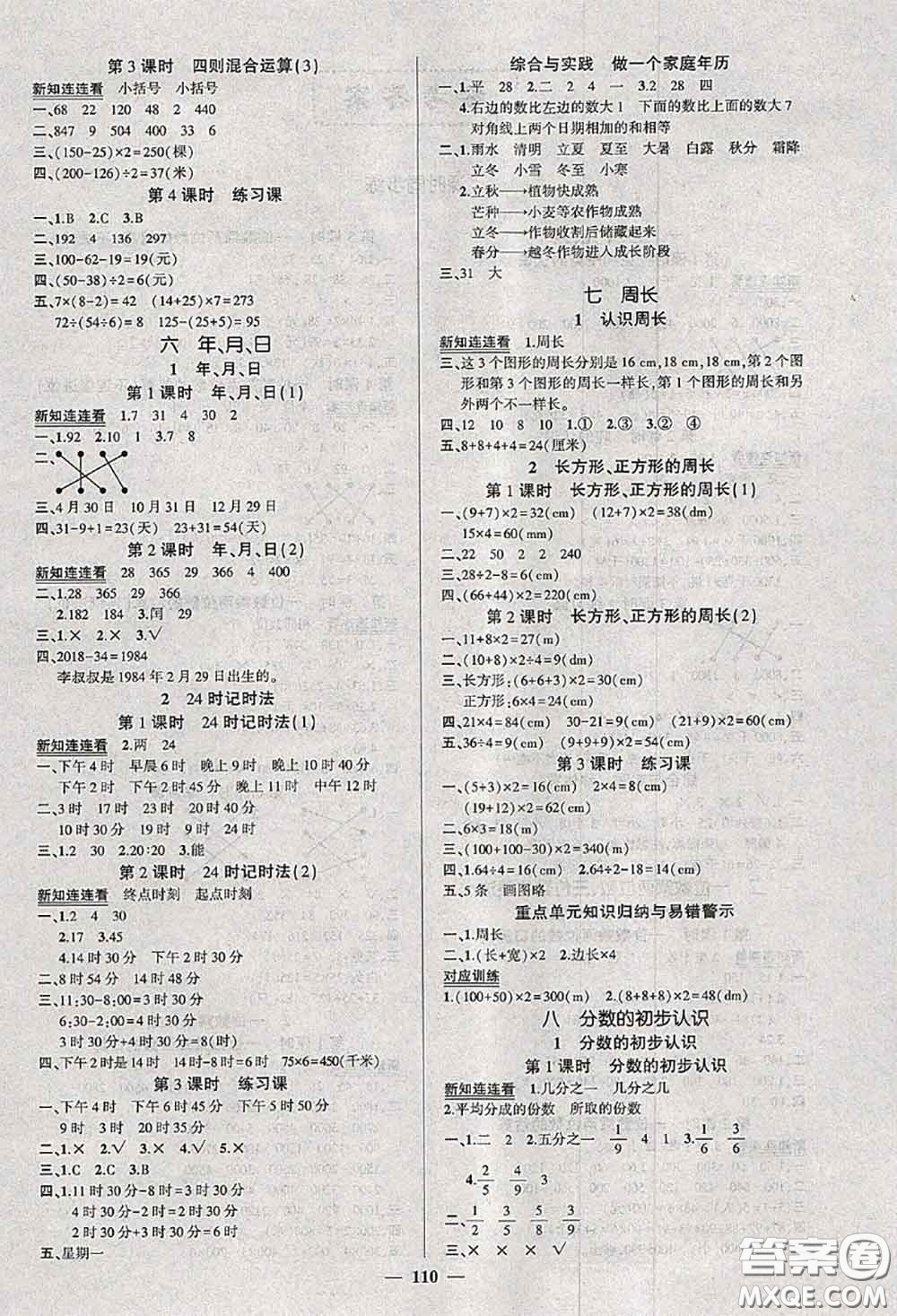 狀元成才路2020秋創(chuàng)優(yōu)作業(yè)100分導(dǎo)學(xué)案三年級(jí)數(shù)學(xué)上冊(cè)西師版答案