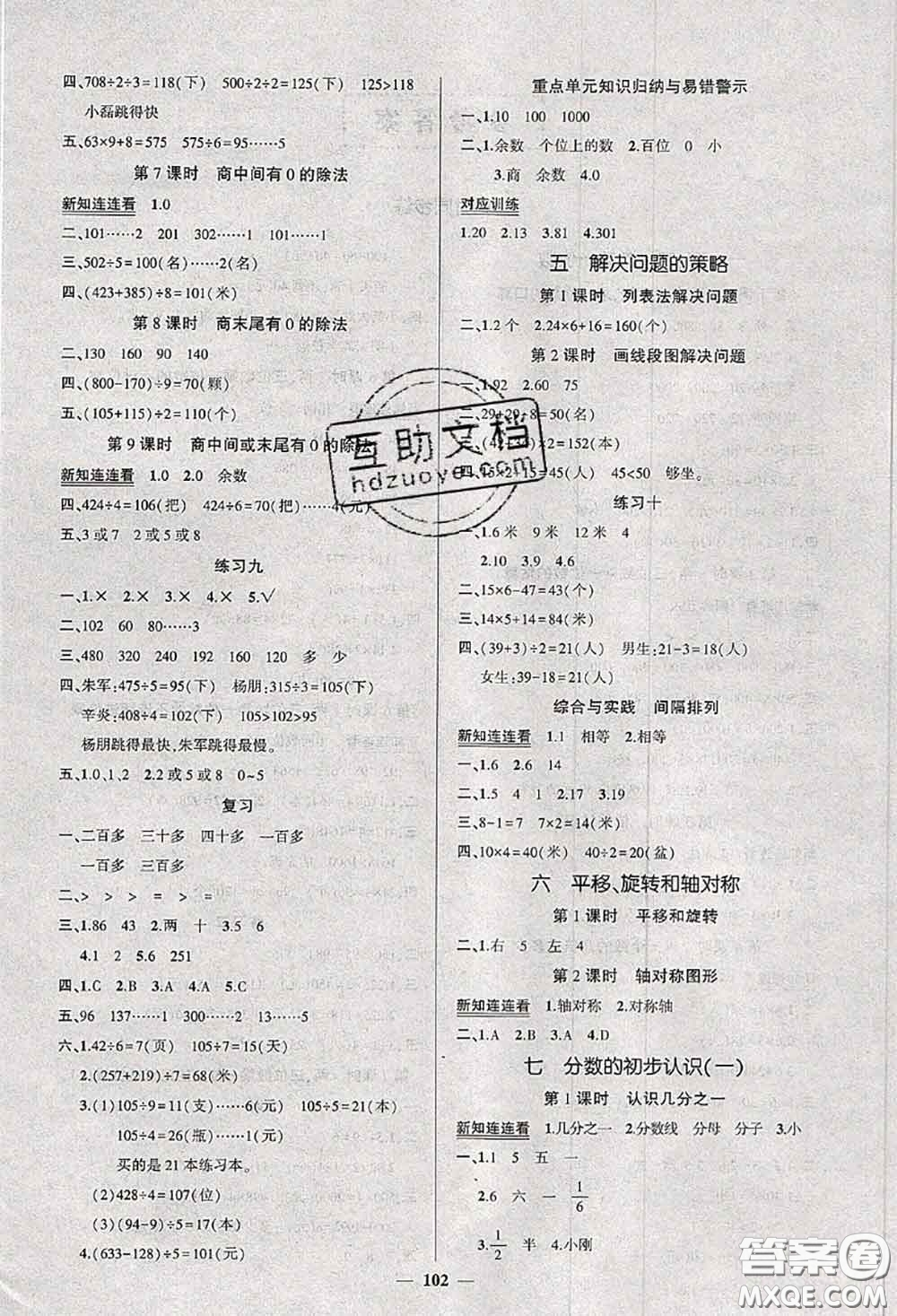 狀元成才路2020秋創(chuàng)優(yōu)作業(yè)100分導(dǎo)學(xué)案三年級數(shù)學(xué)上冊蘇教版答案