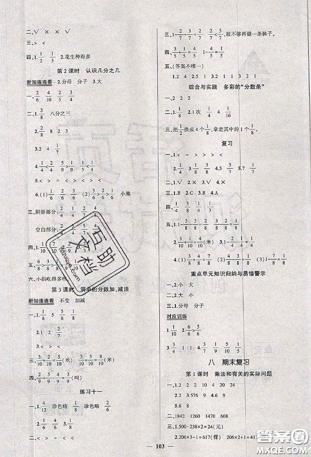 狀元成才路2020秋創(chuàng)優(yōu)作業(yè)100分導(dǎo)學(xué)案三年級數(shù)學(xué)上冊蘇教版答案