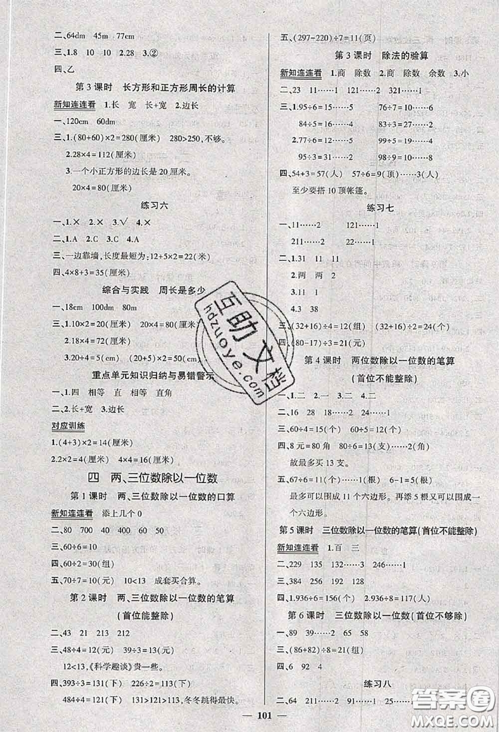 狀元成才路2020秋創(chuàng)優(yōu)作業(yè)100分導(dǎo)學(xué)案三年級數(shù)學(xué)上冊蘇教版答案