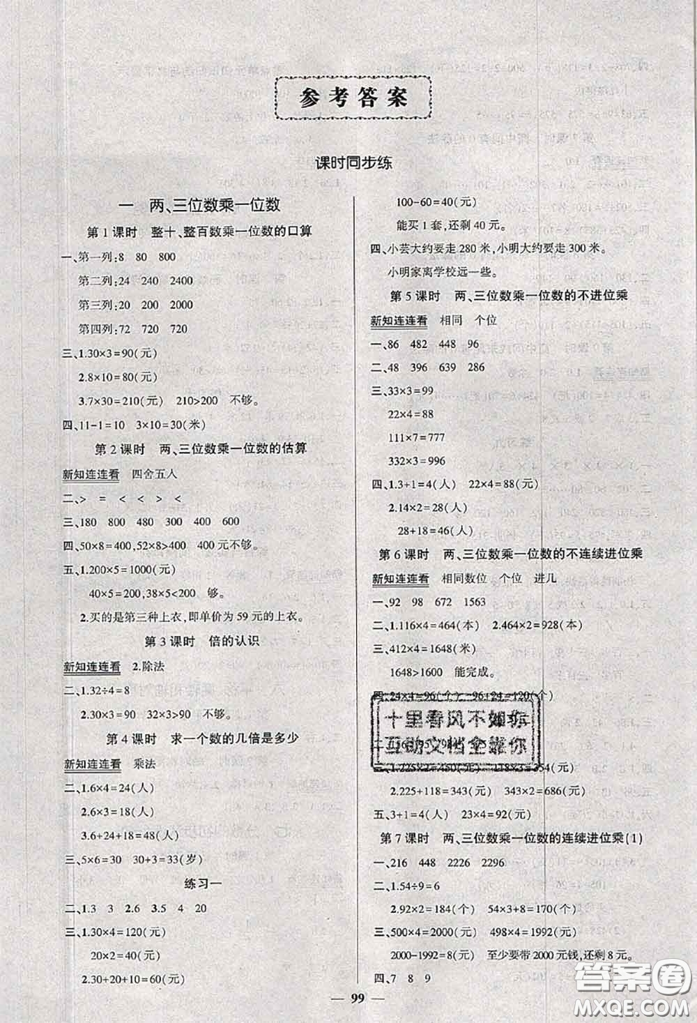 狀元成才路2020秋創(chuàng)優(yōu)作業(yè)100分導(dǎo)學(xué)案三年級數(shù)學(xué)上冊蘇教版答案