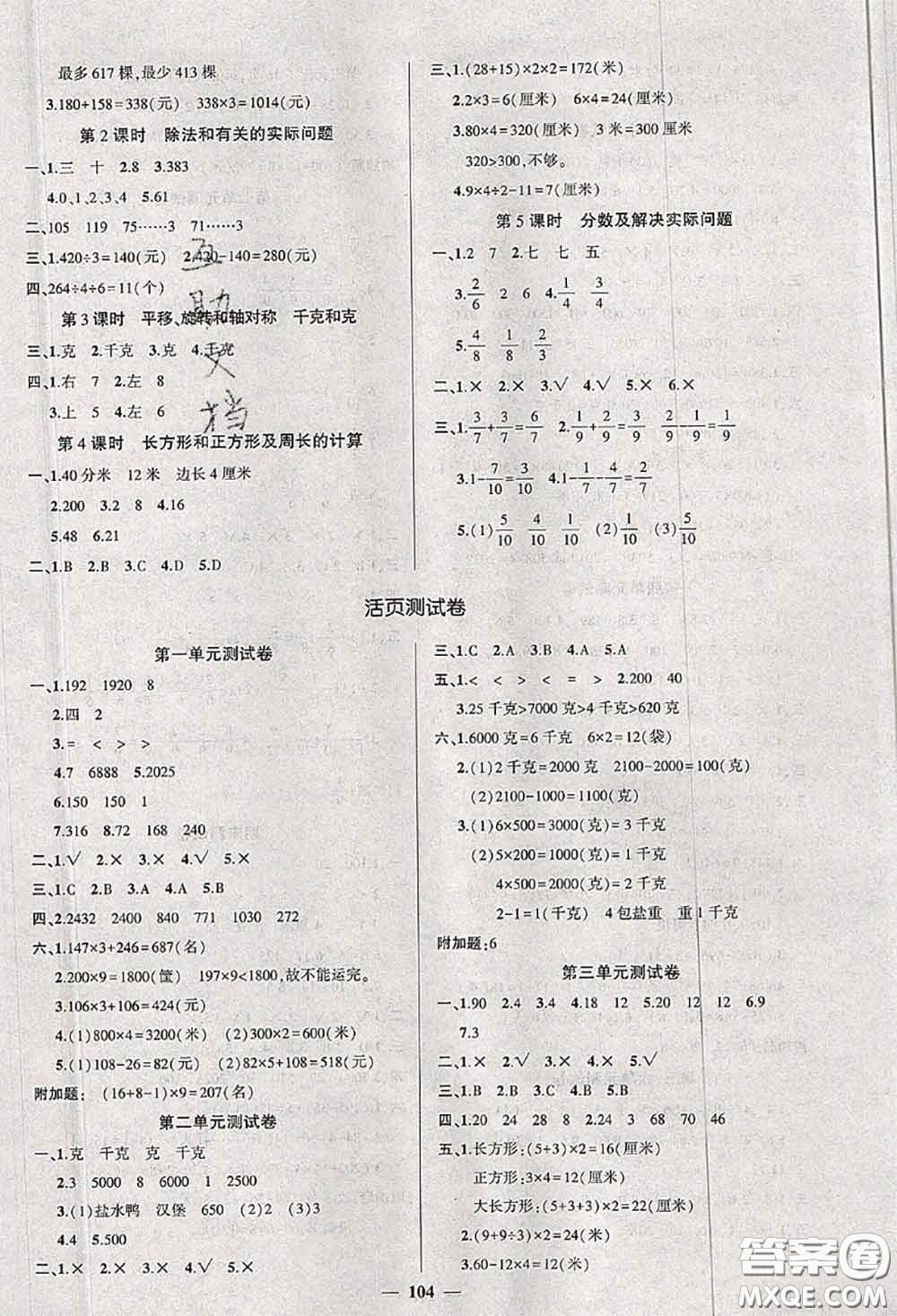 狀元成才路2020秋創(chuàng)優(yōu)作業(yè)100分導(dǎo)學(xué)案三年級數(shù)學(xué)上冊蘇教版答案