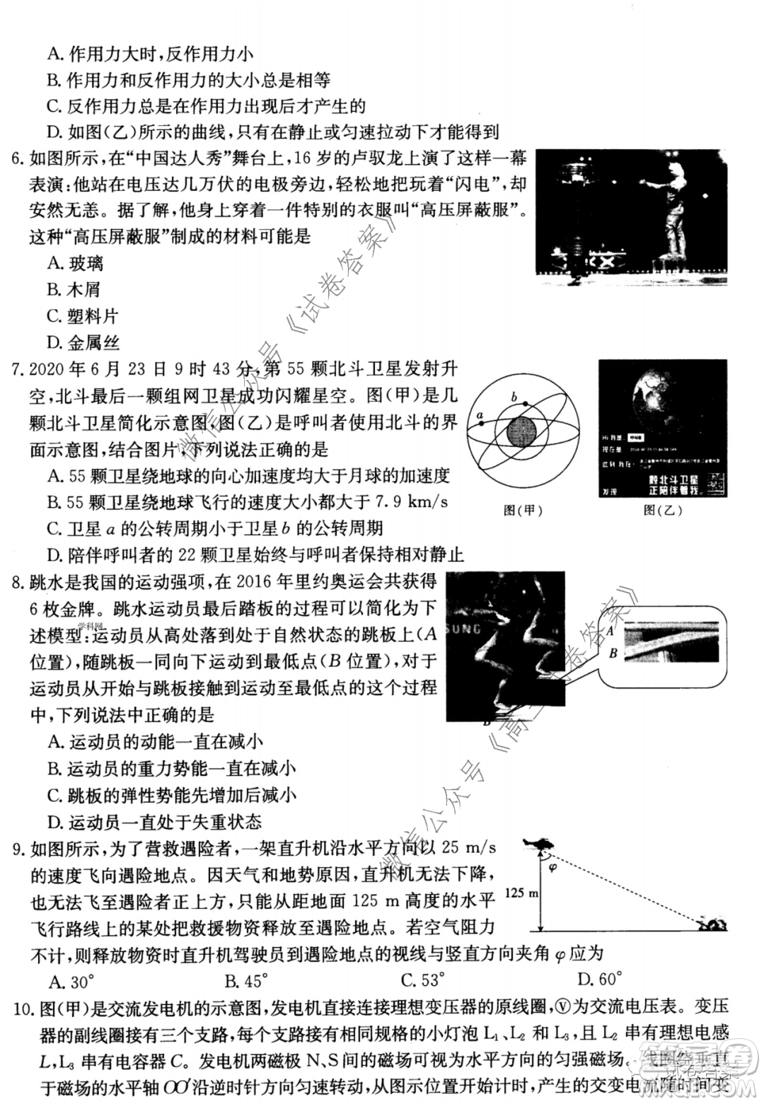 2020學(xué)年第一學(xué)期浙江省名校協(xié)作題物理試卷及參考答案