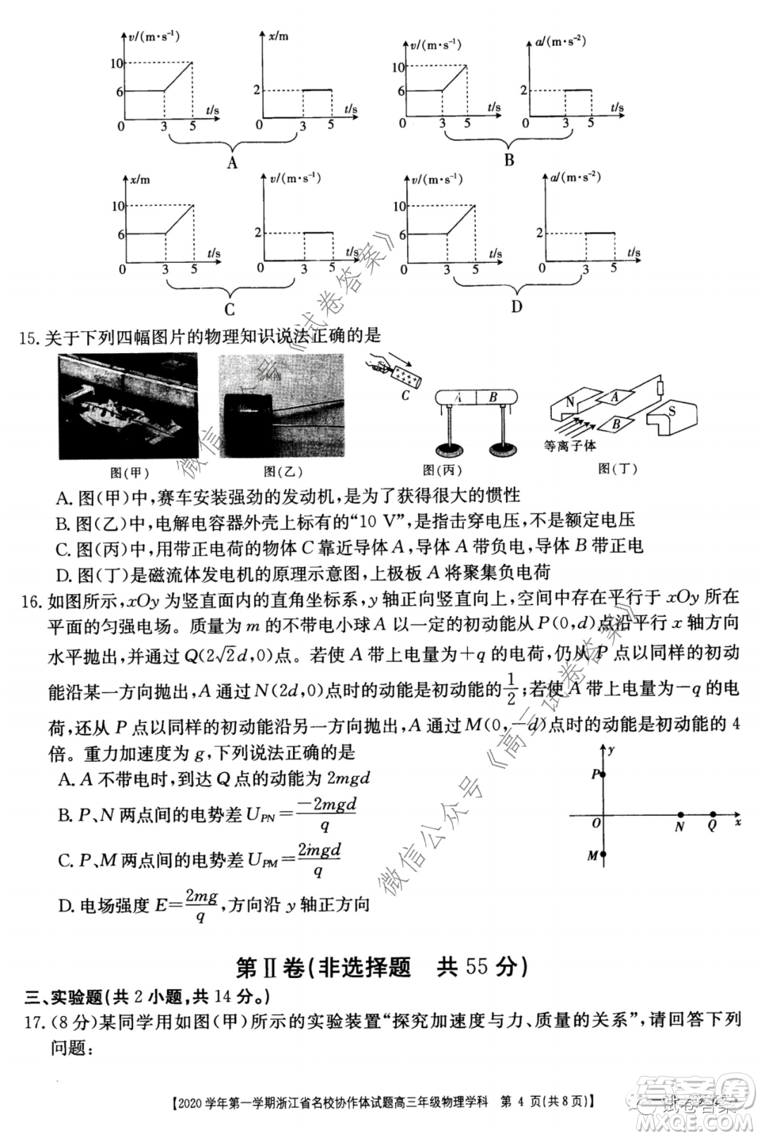 2020學(xué)年第一學(xué)期浙江省名校協(xié)作題物理試卷及參考答案