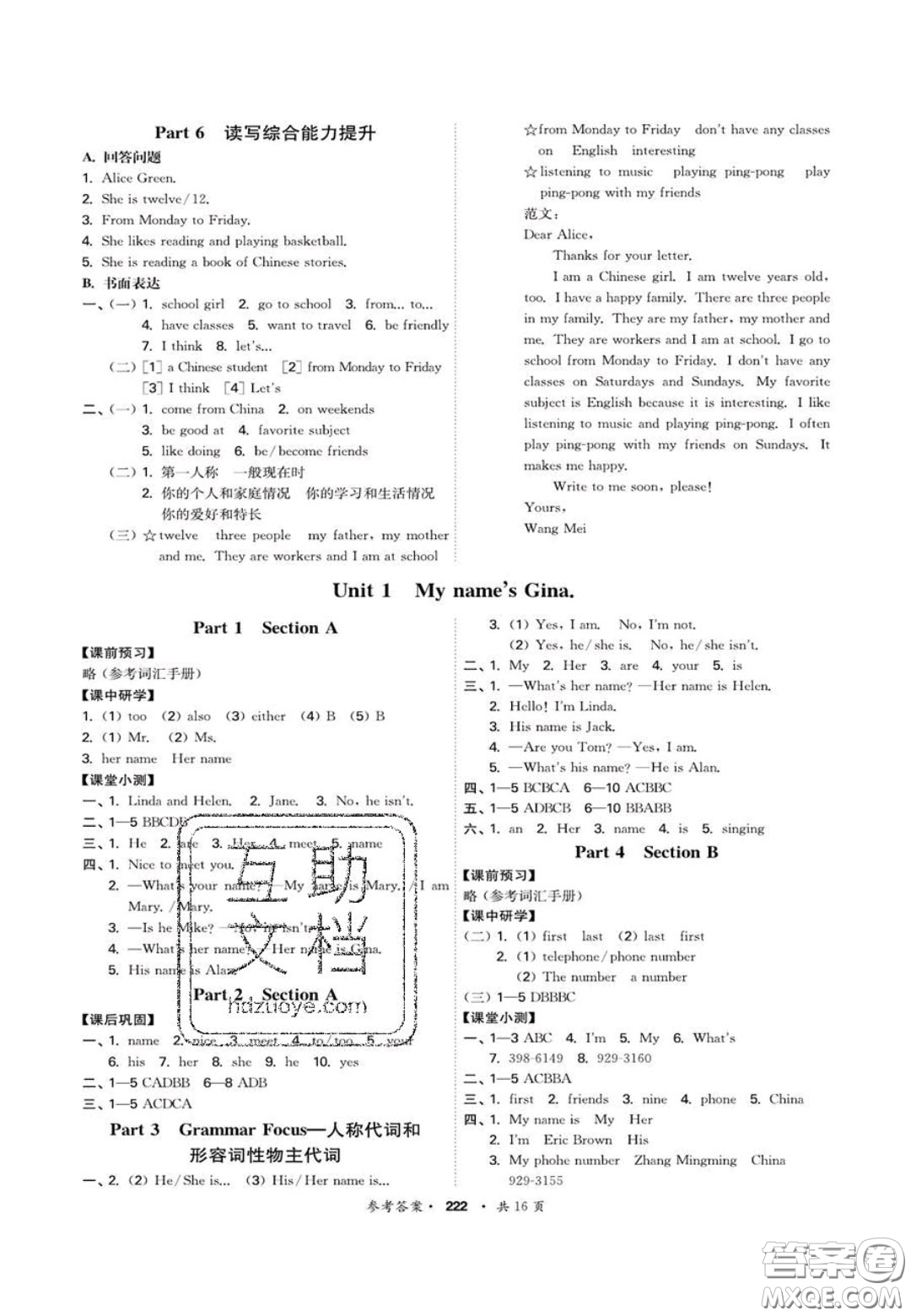 2020翰庭學(xué)霸智慧課堂七年級(jí)英語(yǔ)上冊(cè)人教版答案