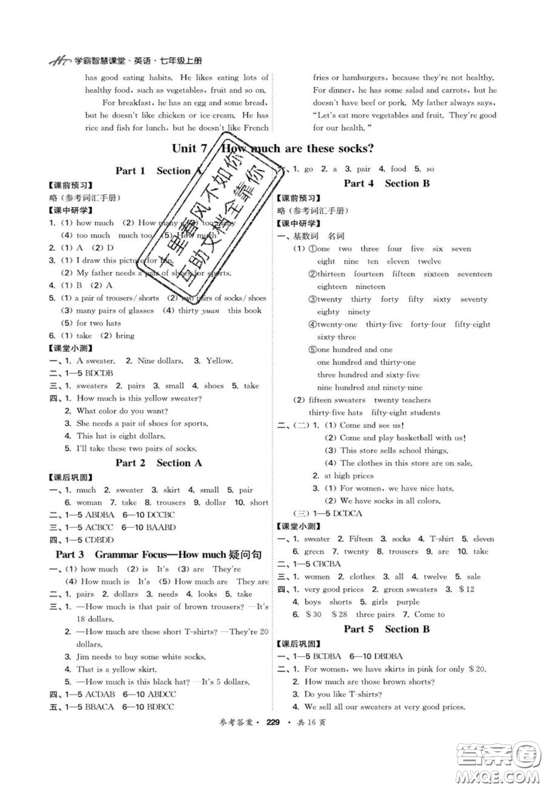 2020翰庭學(xué)霸智慧課堂七年級(jí)英語(yǔ)上冊(cè)人教版答案