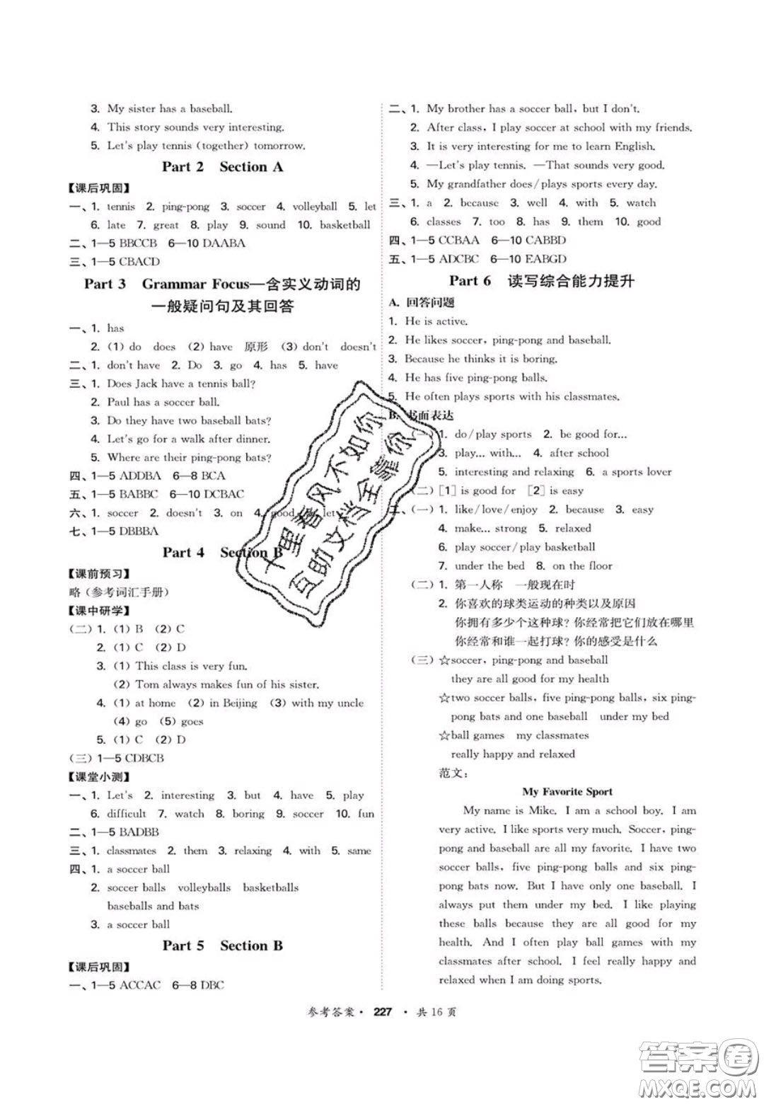 2020翰庭學(xué)霸智慧課堂七年級(jí)英語(yǔ)上冊(cè)人教版答案