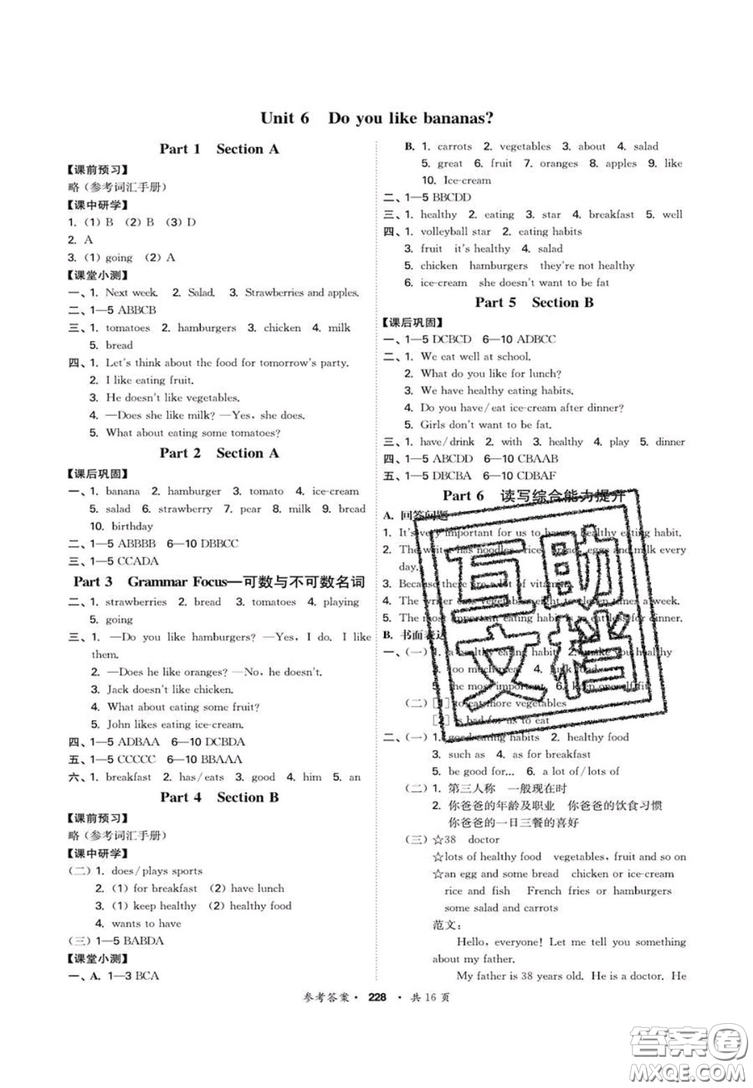 2020翰庭學(xué)霸智慧課堂七年級(jí)英語(yǔ)上冊(cè)人教版答案