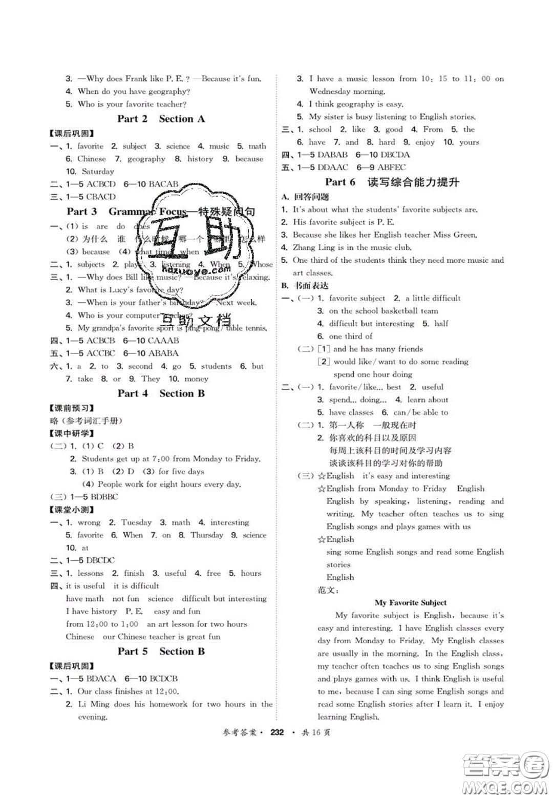 2020翰庭學(xué)霸智慧課堂七年級(jí)英語(yǔ)上冊(cè)人教版答案