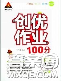 狀元成才路2020秋創(chuàng)優(yōu)作業(yè)100分導學案三年級英語上冊人教版答案