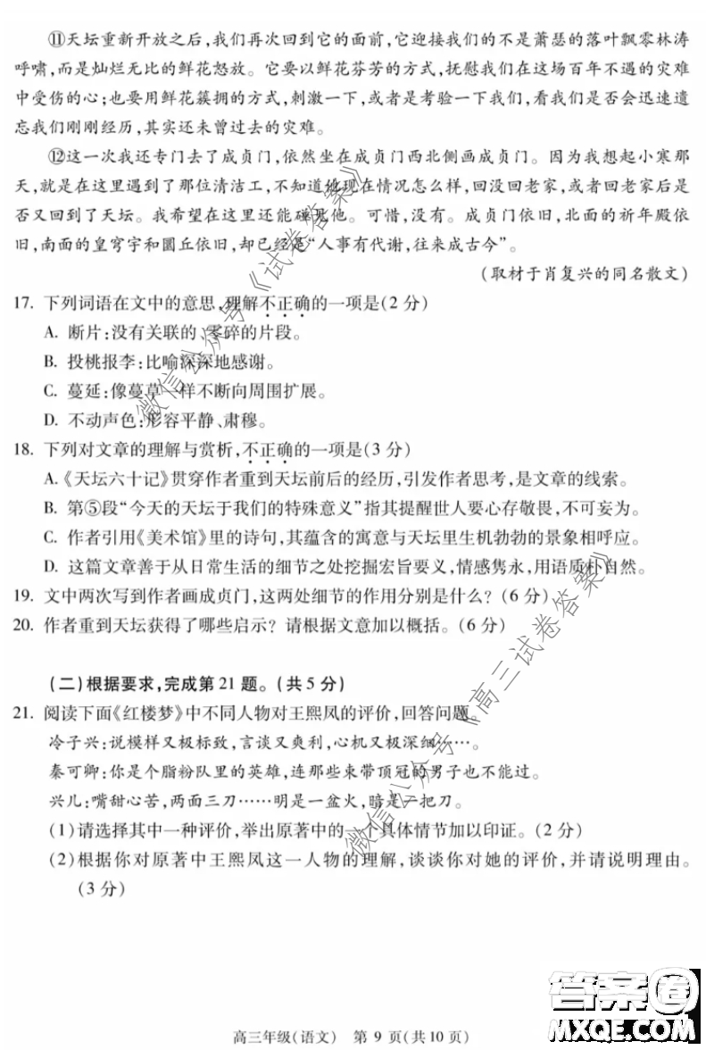 2020-2021學年北京市新高三入學定位考試語文試題及答案