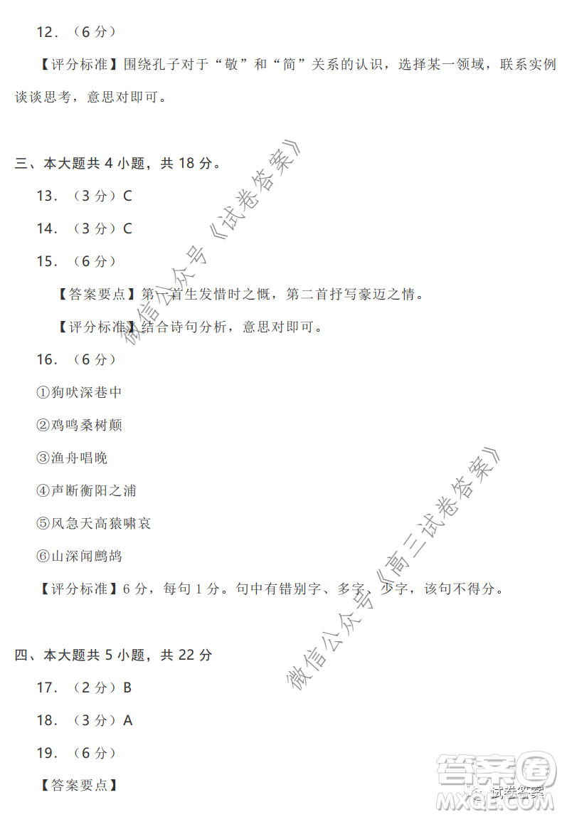 2020-2021學年北京市新高三入學定位考試語文試題及答案