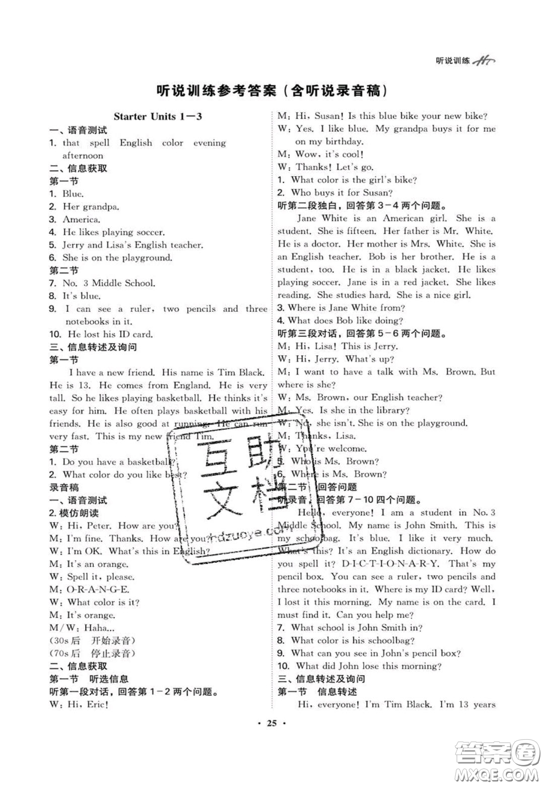 2020翰庭學(xué)霸智慧課堂七年級英語聽說訓(xùn)練上冊人教版答案