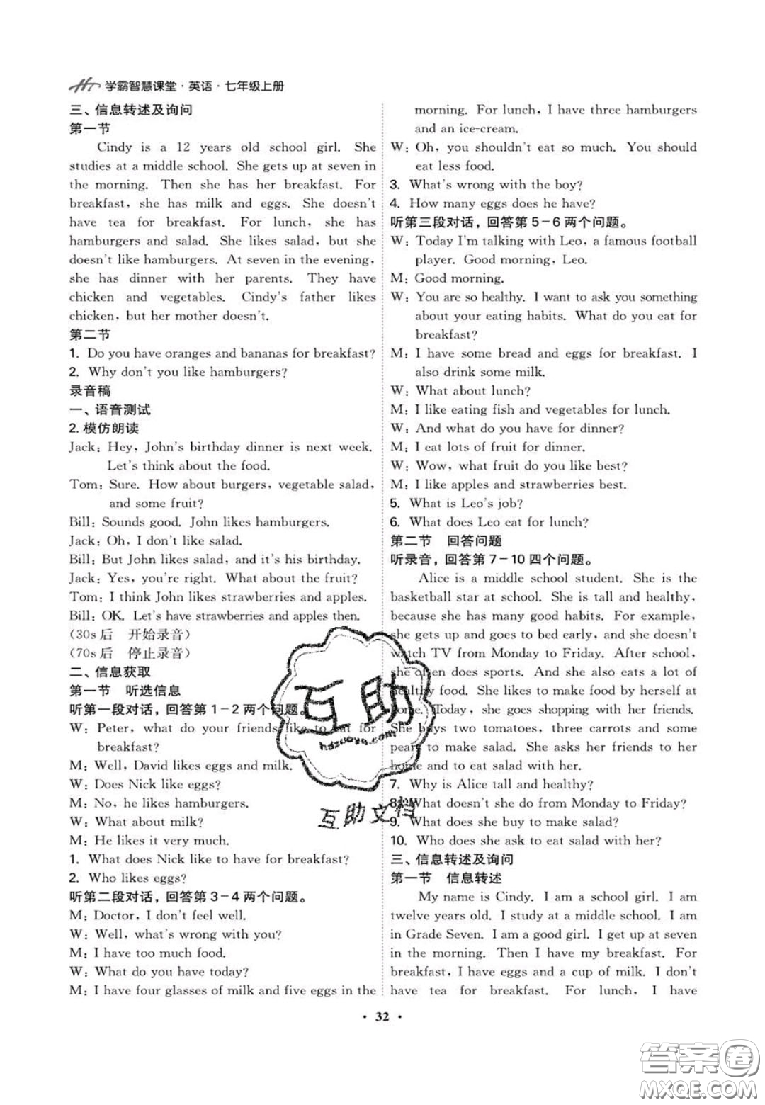 2020翰庭學(xué)霸智慧課堂七年級英語聽說訓(xùn)練上冊人教版答案