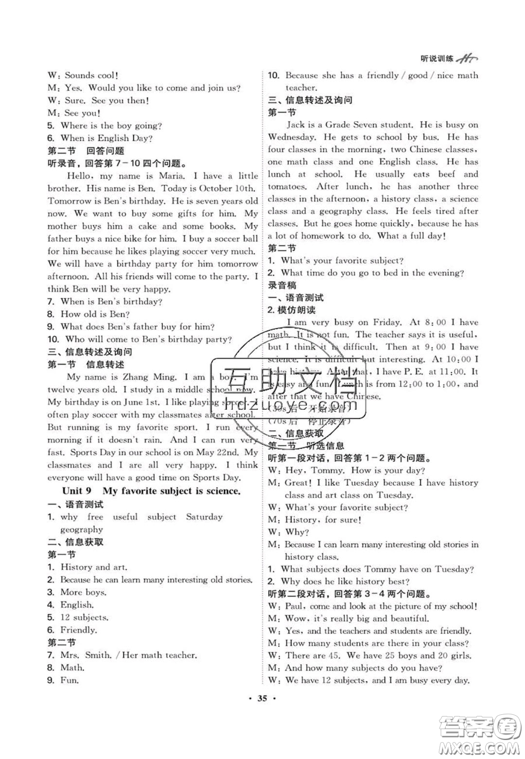 2020翰庭學(xué)霸智慧課堂七年級英語聽說訓(xùn)練上冊人教版答案