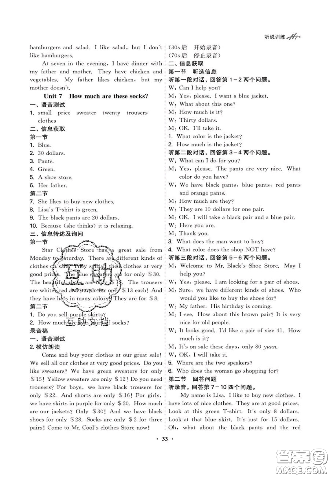 2020翰庭學(xué)霸智慧課堂七年級英語聽說訓(xùn)練上冊人教版答案