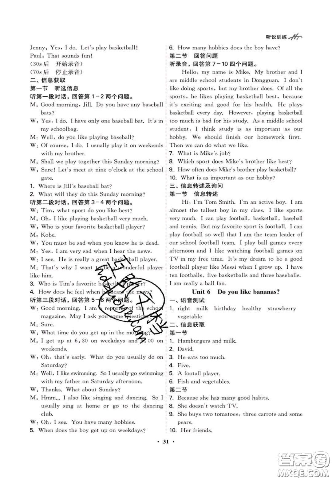 2020翰庭學(xué)霸智慧課堂七年級英語聽說訓(xùn)練上冊人教版答案