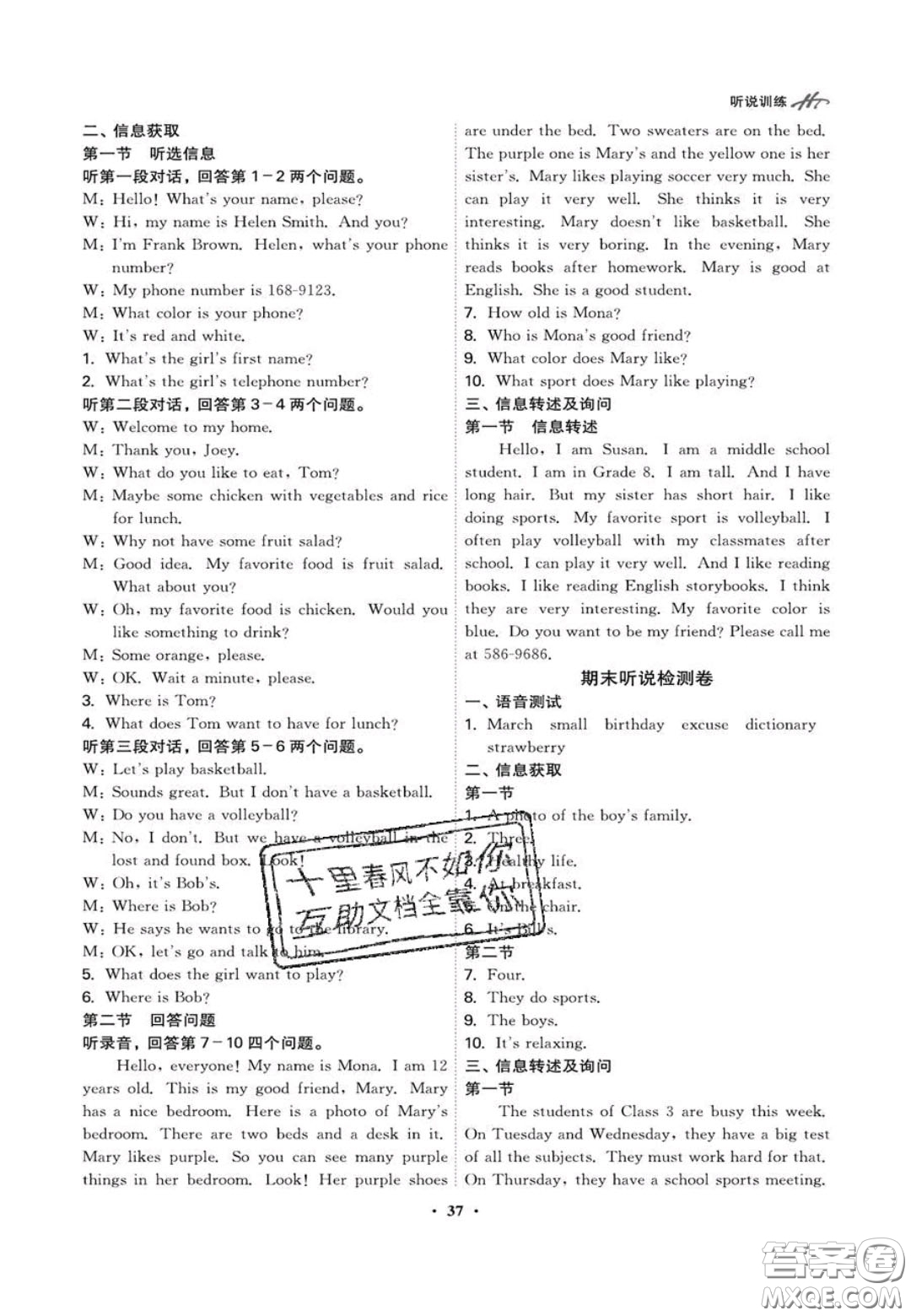 2020翰庭學(xué)霸智慧課堂七年級英語聽說訓(xùn)練上冊人教版答案