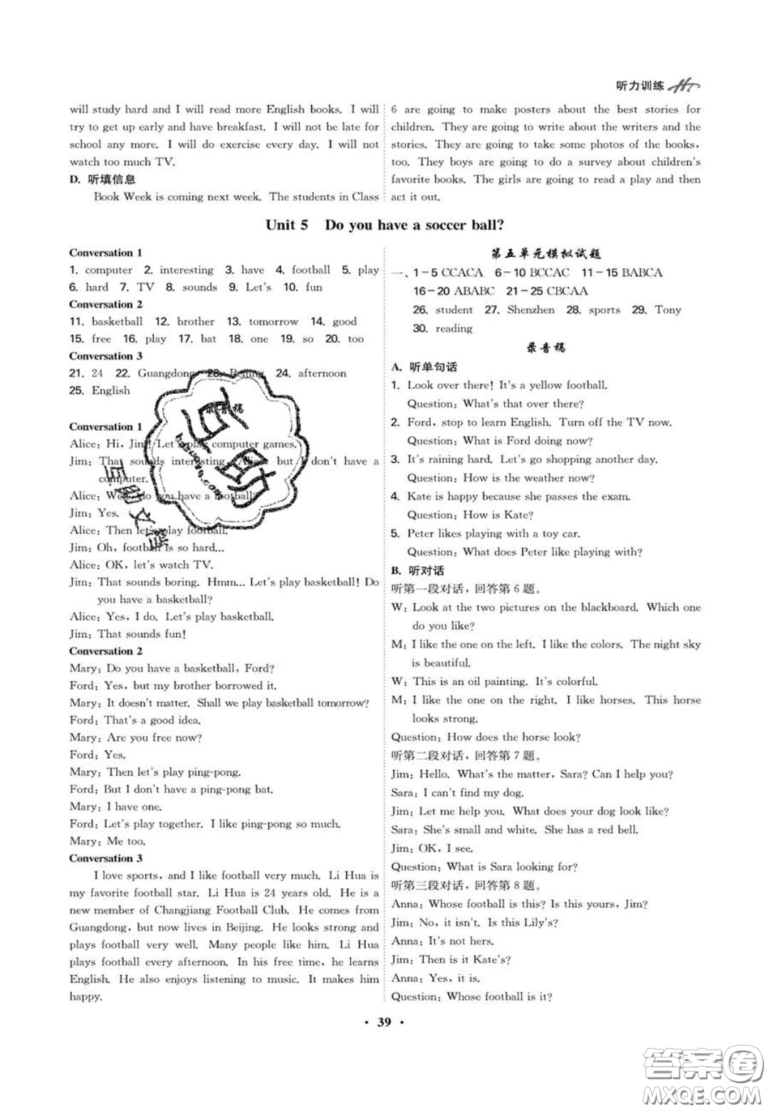 2020翰庭學霸智慧課堂七年級英語聽力訓練上冊人教版答案