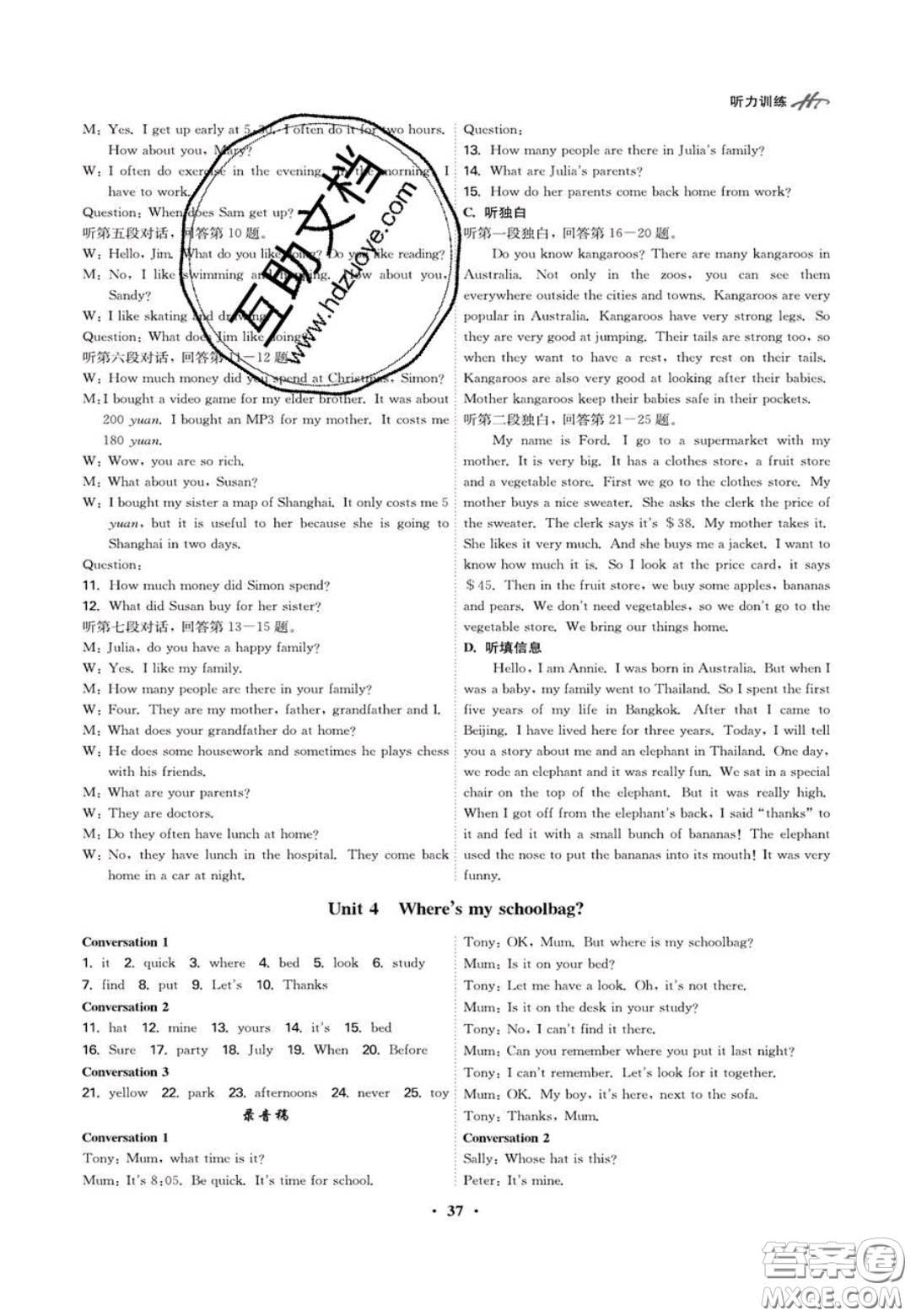 2020翰庭學霸智慧課堂七年級英語聽力訓練上冊人教版答案