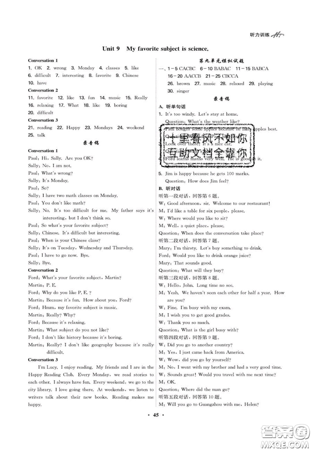 2020翰庭學霸智慧課堂七年級英語聽力訓練上冊人教版答案