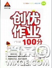 狀元成才路2020秋創(chuàng)優(yōu)作業(yè)100分導(dǎo)學(xué)案三年級英語上冊外研版答案