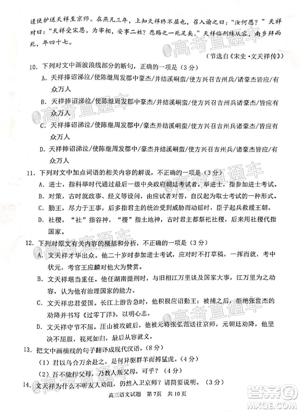 日照市2020-2021學(xué)年度高三第一次校際聯(lián)考語(yǔ)文試題及答案