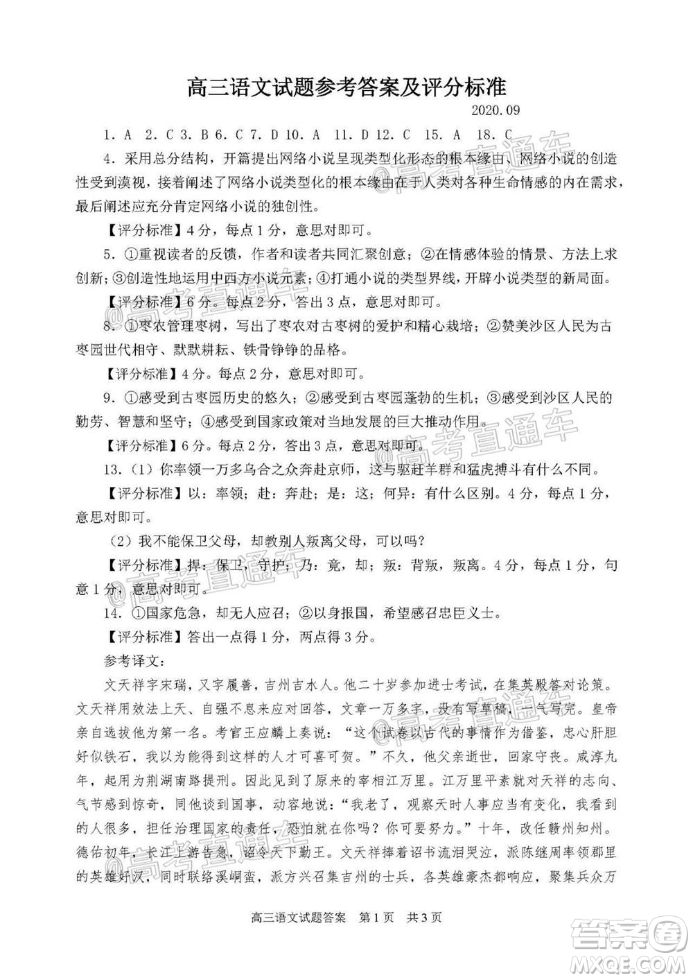 日照市2020-2021學(xué)年度高三第一次校際聯(lián)考語(yǔ)文試題及答案