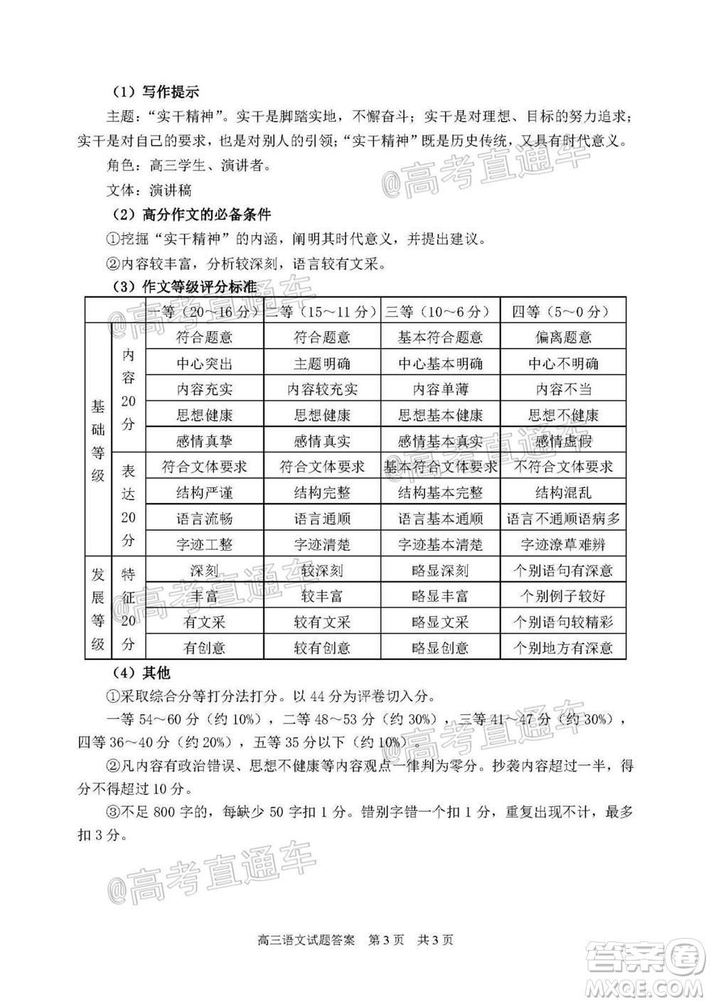 日照市2020-2021學(xué)年度高三第一次校際聯(lián)考語(yǔ)文試題及答案