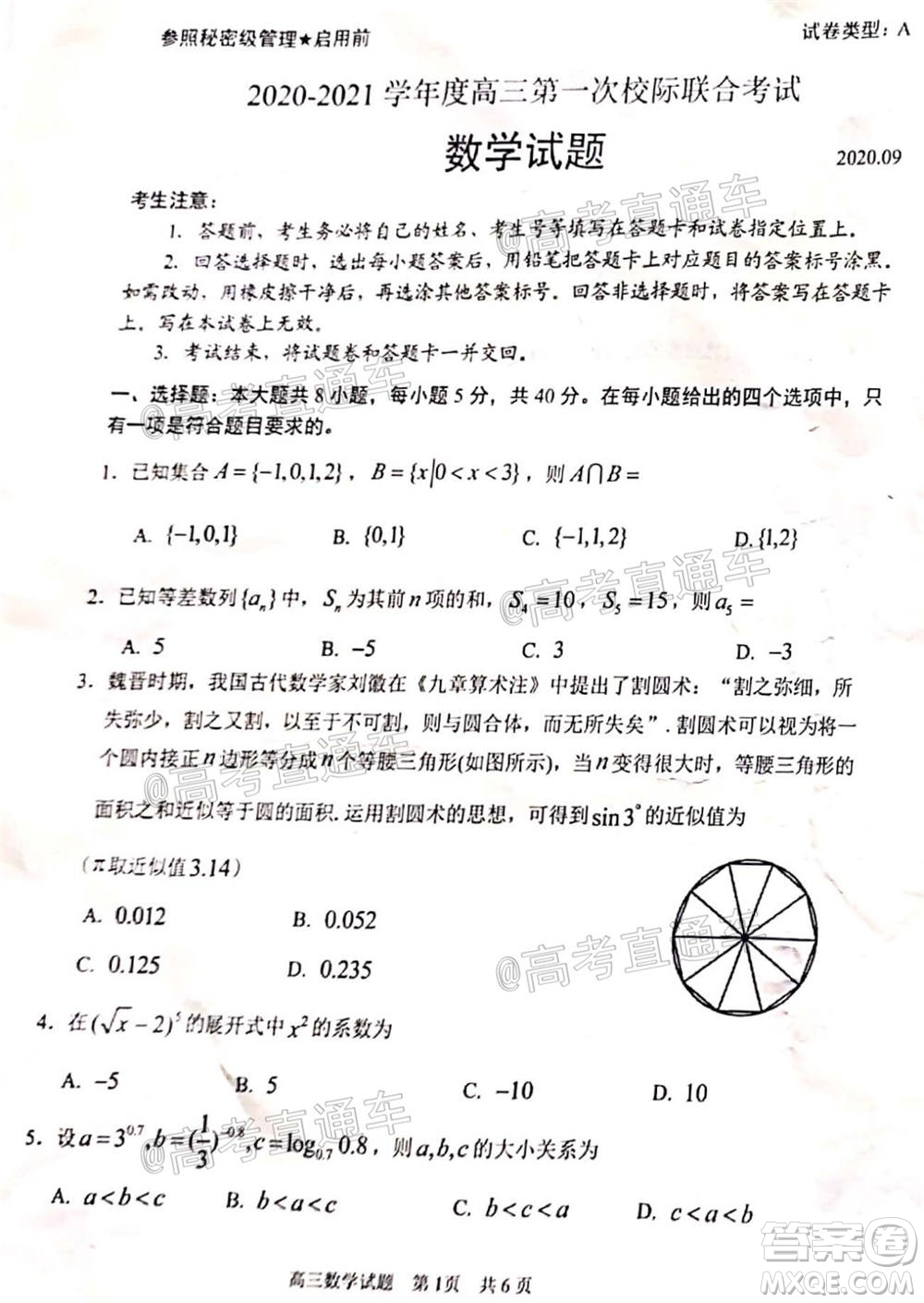 日照市2020-2021學(xué)年度高三第一次校際聯(lián)考數(shù)學(xué)試題及答案