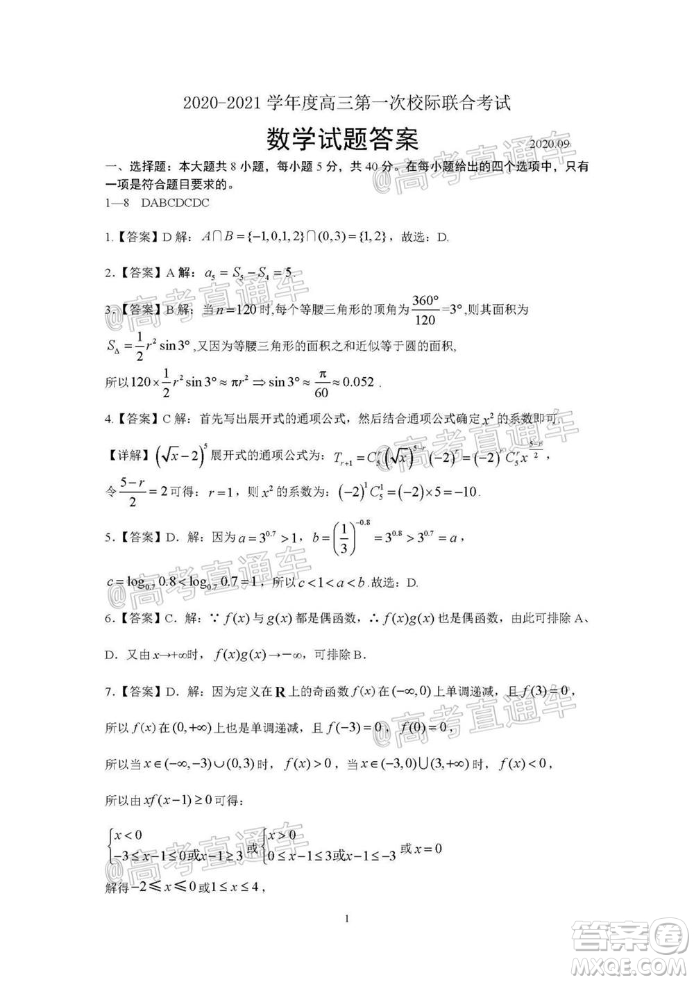 日照市2020-2021學(xué)年度高三第一次校際聯(lián)考數(shù)學(xué)試題及答案