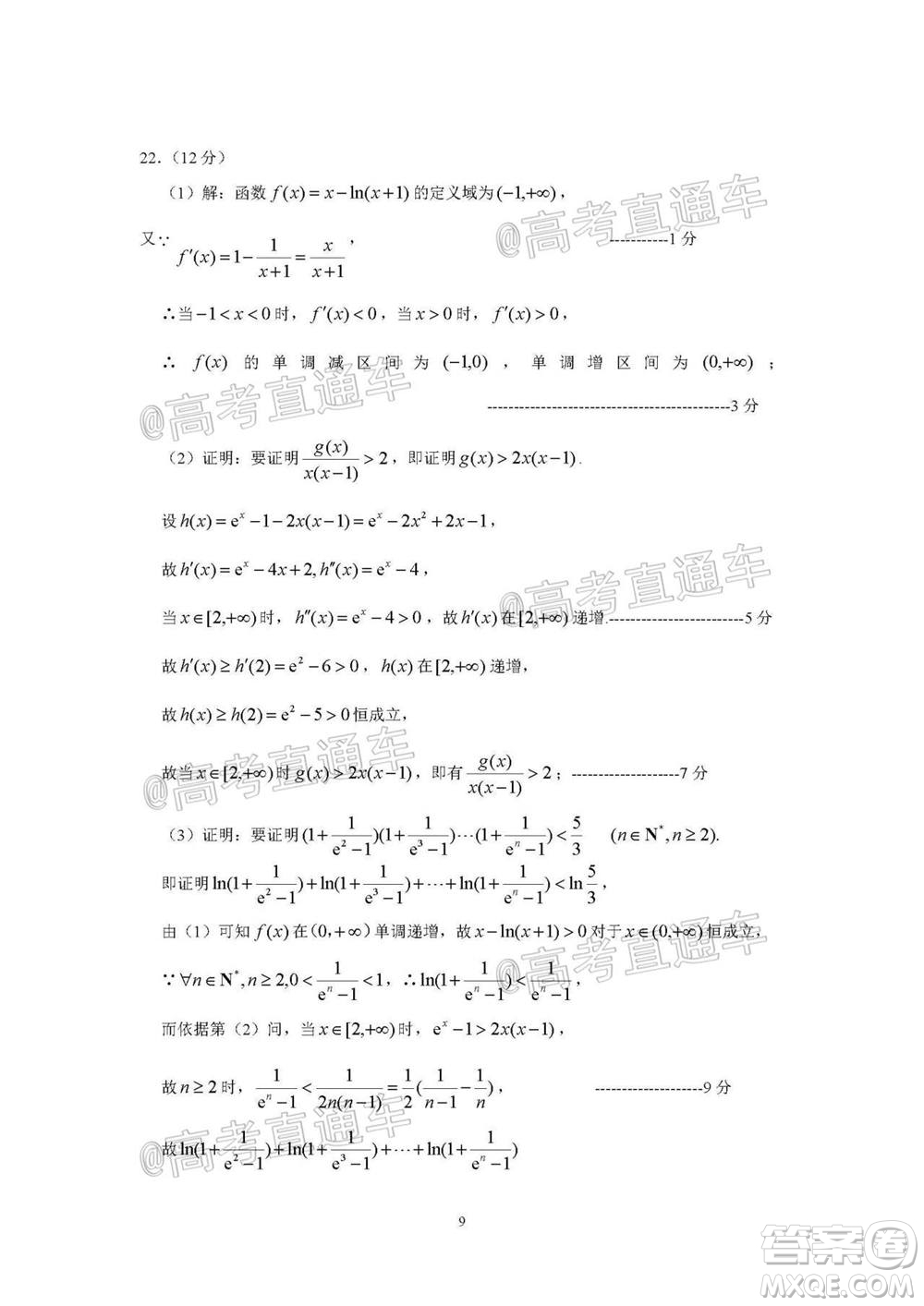 日照市2020-2021學(xué)年度高三第一次校際聯(lián)考數(shù)學(xué)試題及答案