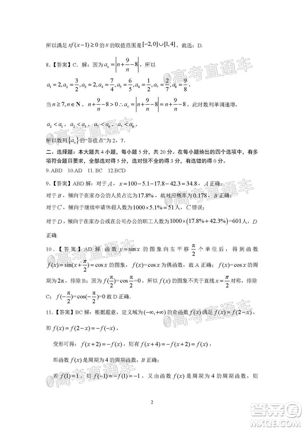 日照市2020-2021學(xué)年度高三第一次校際聯(lián)考數(shù)學(xué)試題及答案