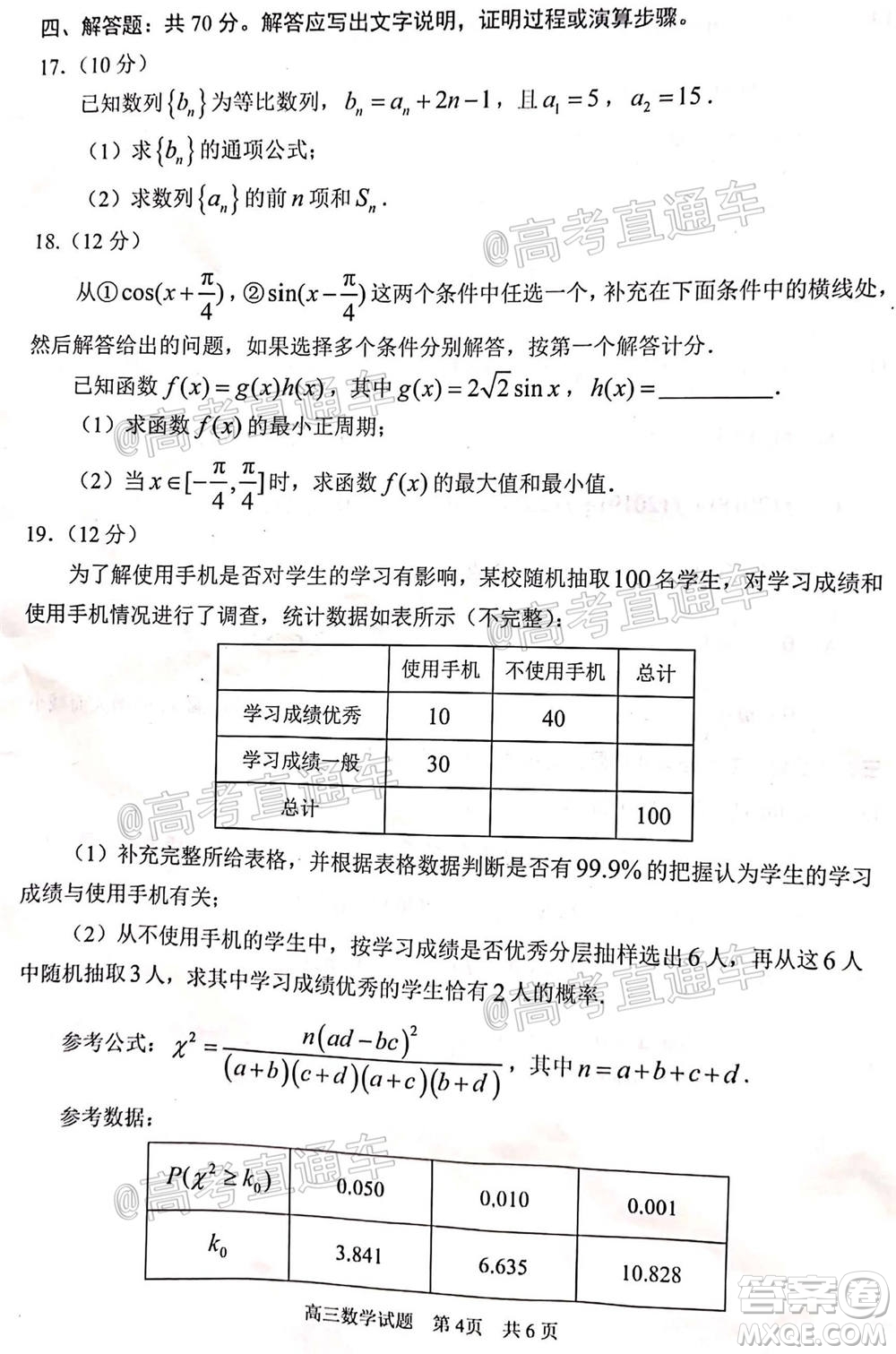 日照市2020-2021學(xué)年度高三第一次校際聯(lián)考數(shù)學(xué)試題及答案