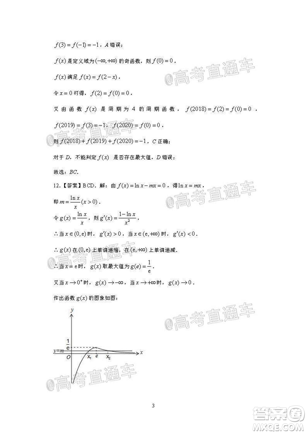 日照市2020-2021學(xué)年度高三第一次校際聯(lián)考數(shù)學(xué)試題及答案