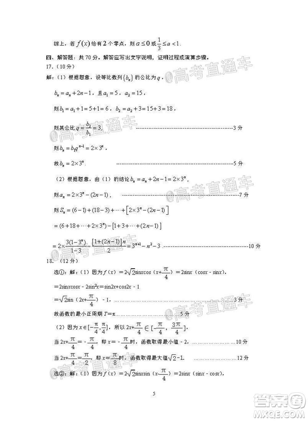 日照市2020-2021學(xué)年度高三第一次校際聯(lián)考數(shù)學(xué)試題及答案