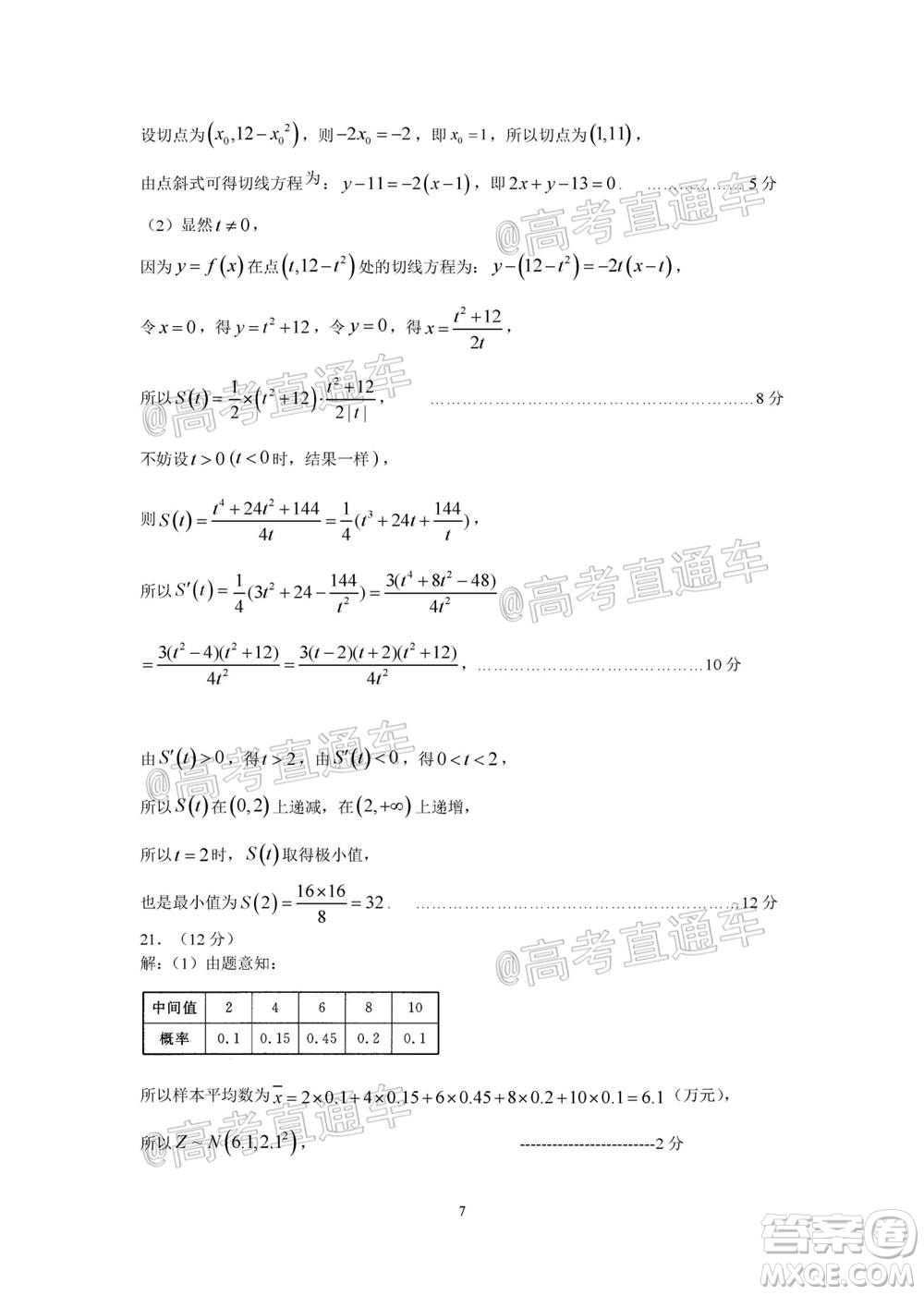 日照市2020-2021學(xué)年度高三第一次校際聯(lián)考數(shù)學(xué)試題及答案