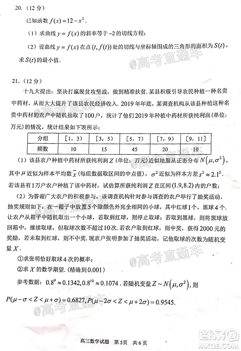 日照市2020-2021學(xué)年度高三第一次校際聯(lián)考數(shù)學(xué)試題及答案