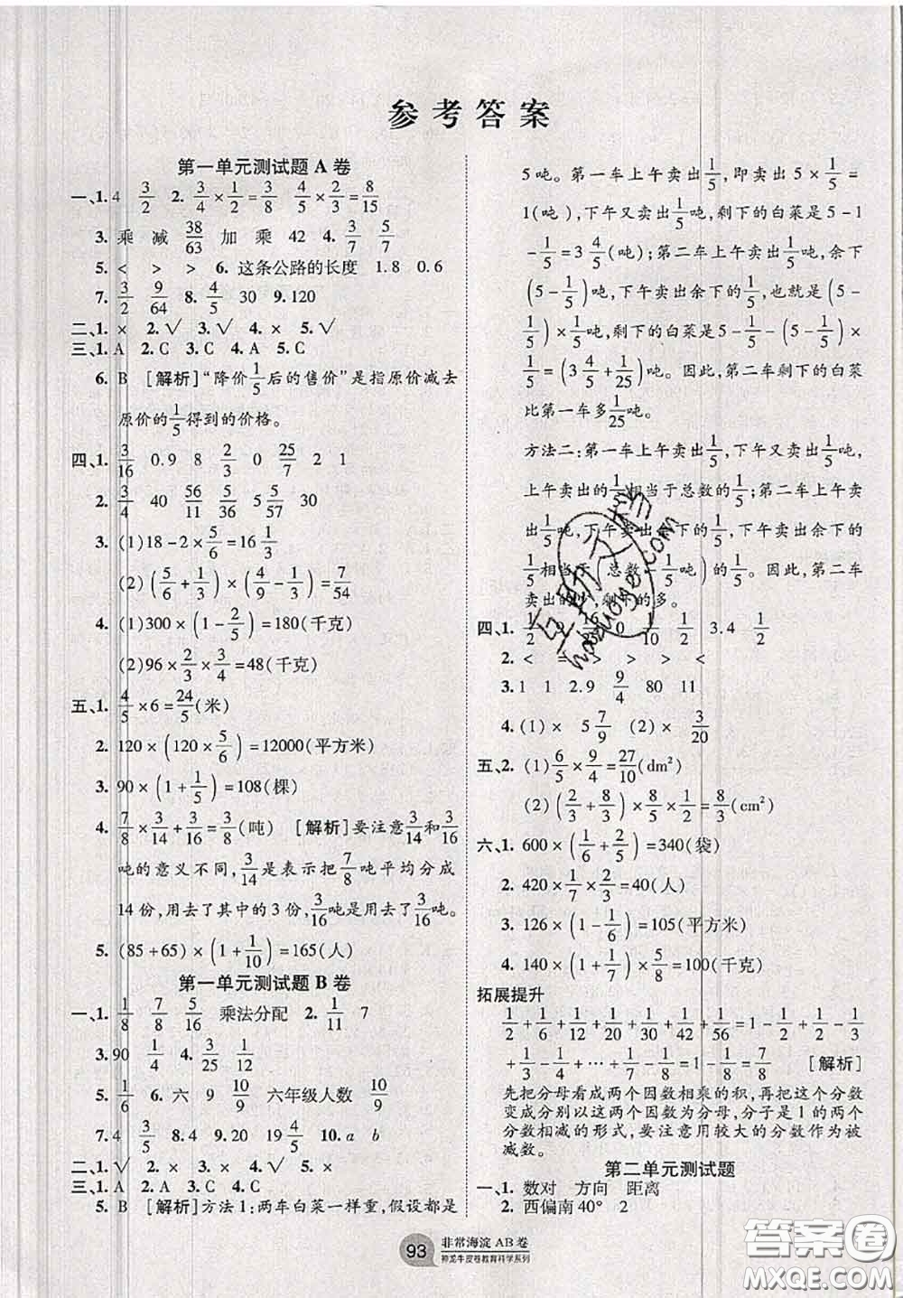 2020秋非常海淀單元測試AB卷六年級數(shù)學(xué)上冊人教版答案