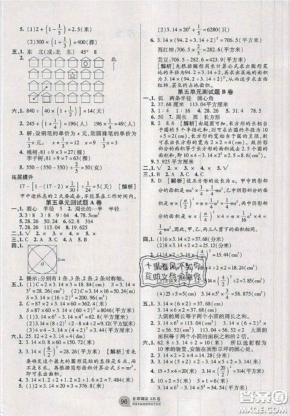 2020秋非常海淀單元測試AB卷六年級數(shù)學(xué)上冊人教版答案