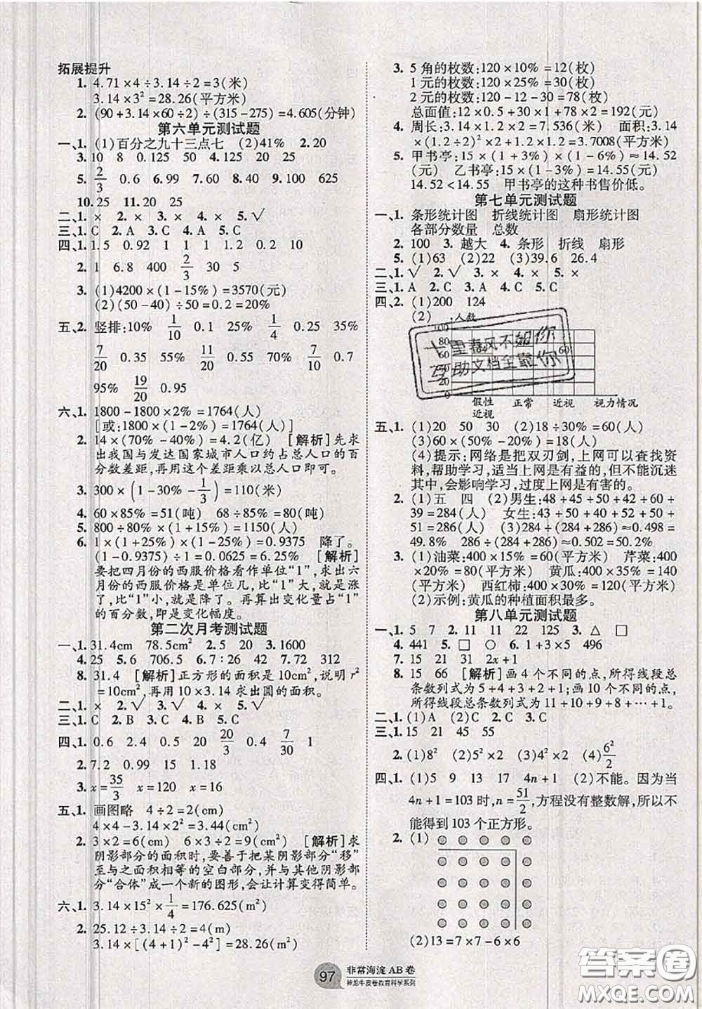 2020秋非常海淀單元測試AB卷六年級數(shù)學(xué)上冊人教版答案