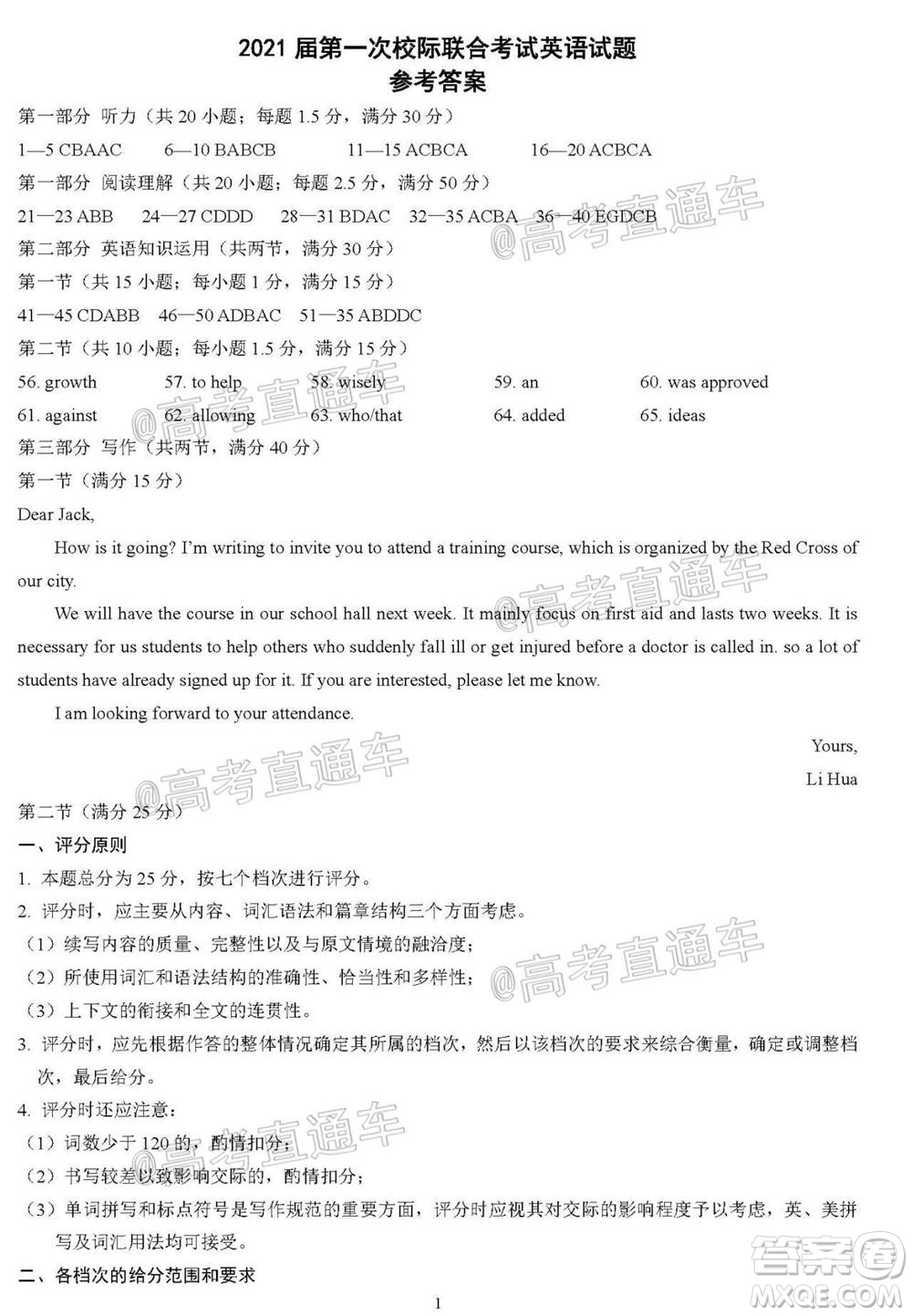 日照市2020-2021學年度高三第一次校際聯(lián)考英語試題及答案